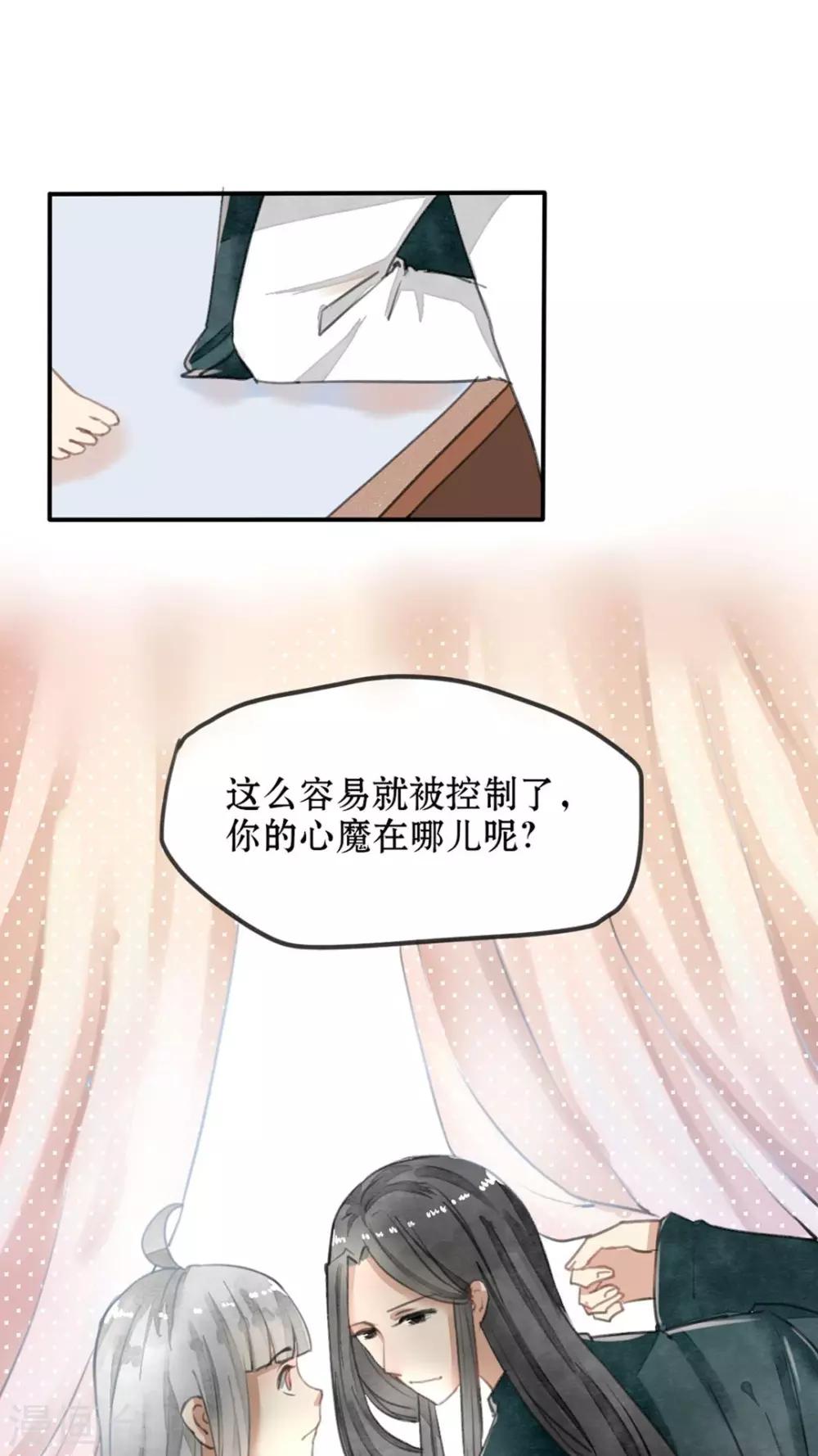 《我的吃货上仙》第32话 啊，傻姑娘脑子转不过来 第14页
