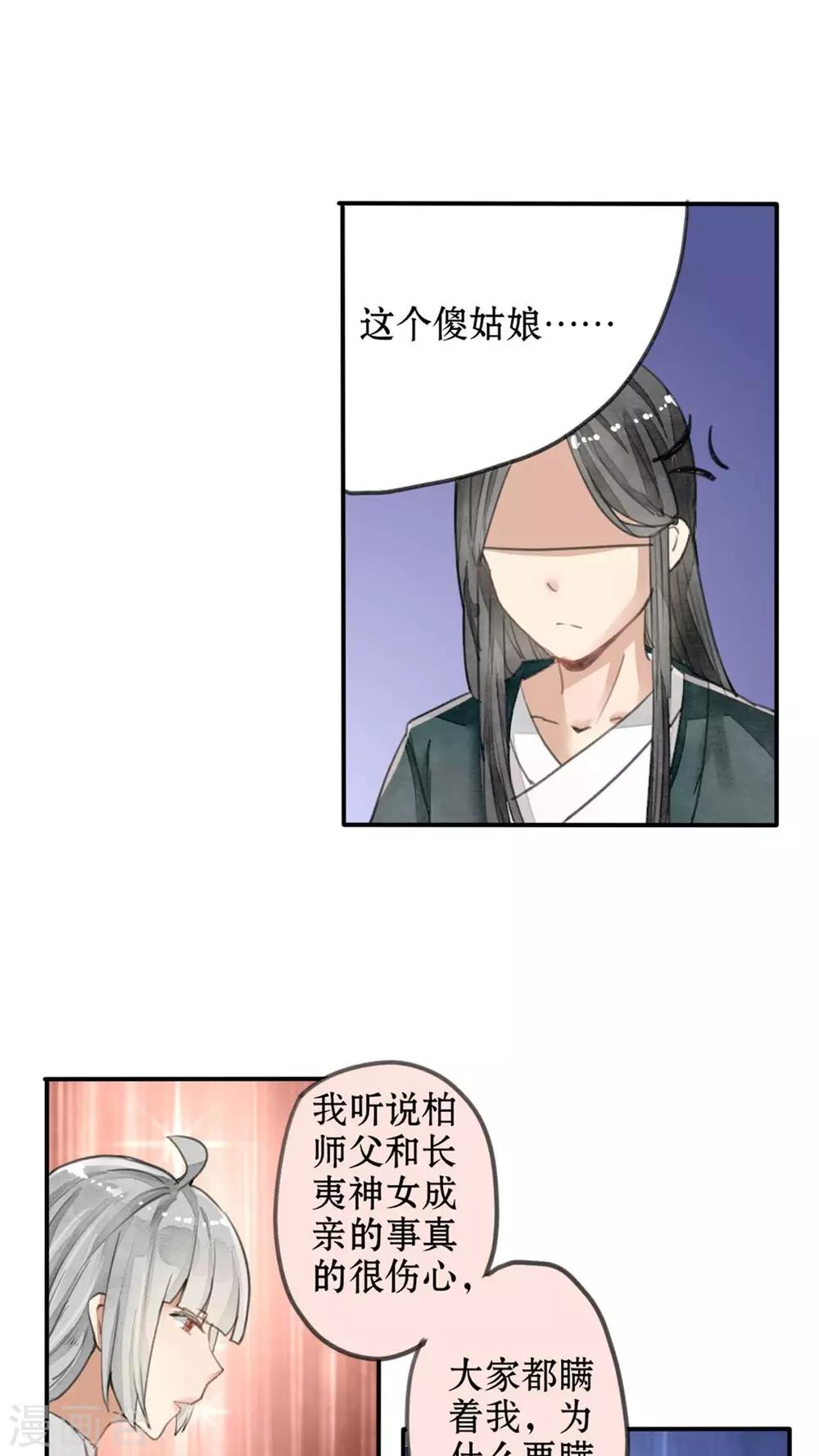 《我的吃货上仙》第32话 啊，傻姑娘脑子转不过来 第16页