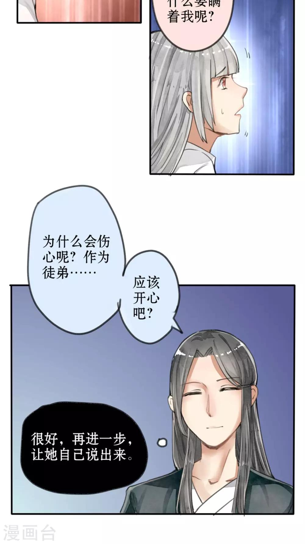 《我的吃货上仙》第32话 啊，傻姑娘脑子转不过来 第17页