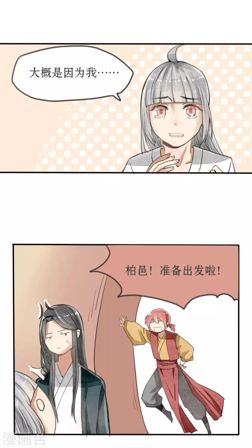 《我的吃货上仙》第32话 啊，傻姑娘脑子转不过来 第18页