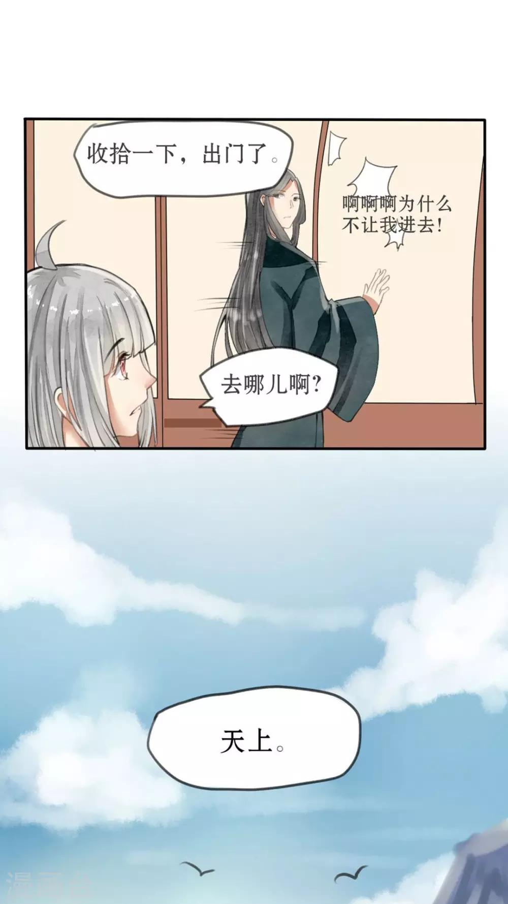 《我的吃货上仙》第32话 啊，傻姑娘脑子转不过来 第19页