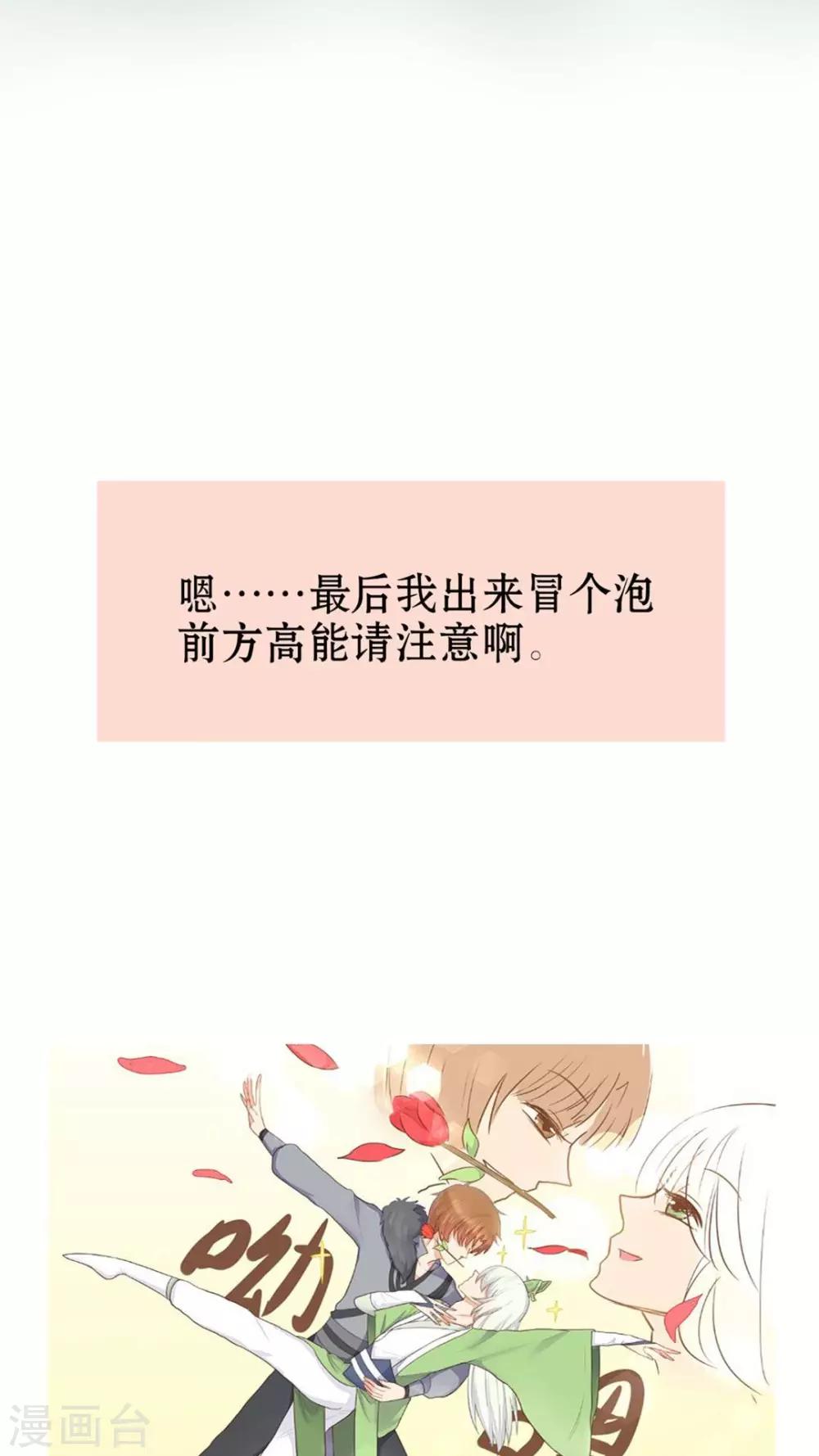 《我的吃货上仙》第32话 啊，傻姑娘脑子转不过来 第21页