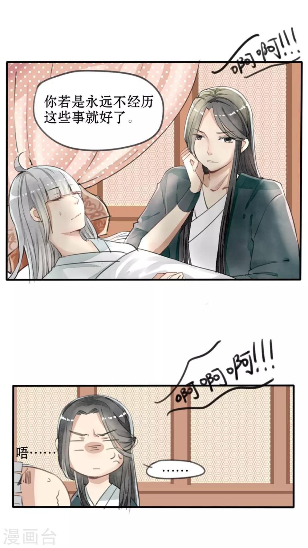 《我的吃货上仙》第32话 啊，傻姑娘脑子转不过来 第2页