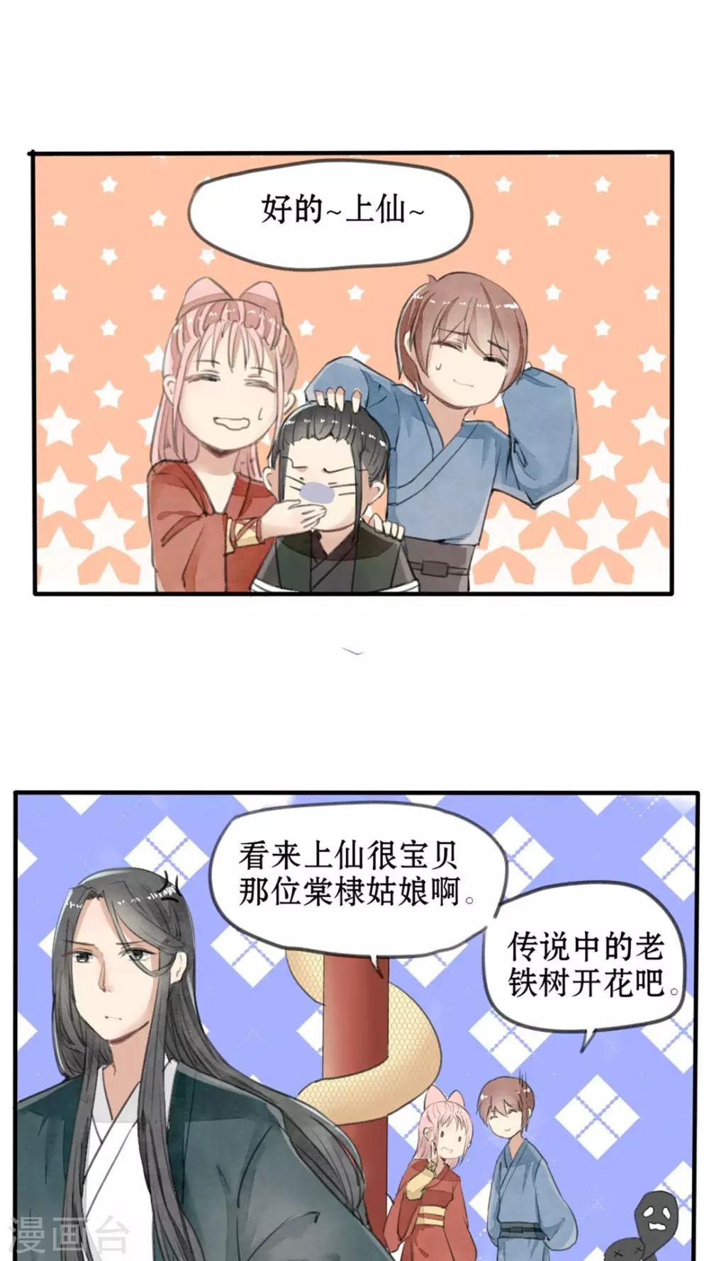 《我的吃货上仙》第32话 啊，傻姑娘脑子转不过来 第4页