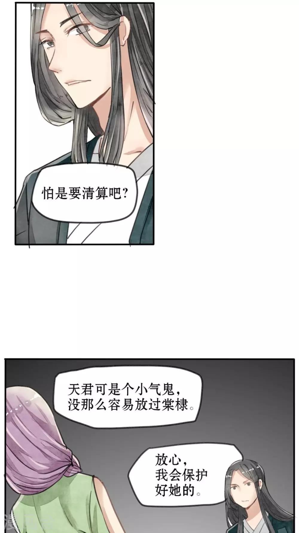 《我的吃货上仙》第32话 啊，傻姑娘脑子转不过来 第7页