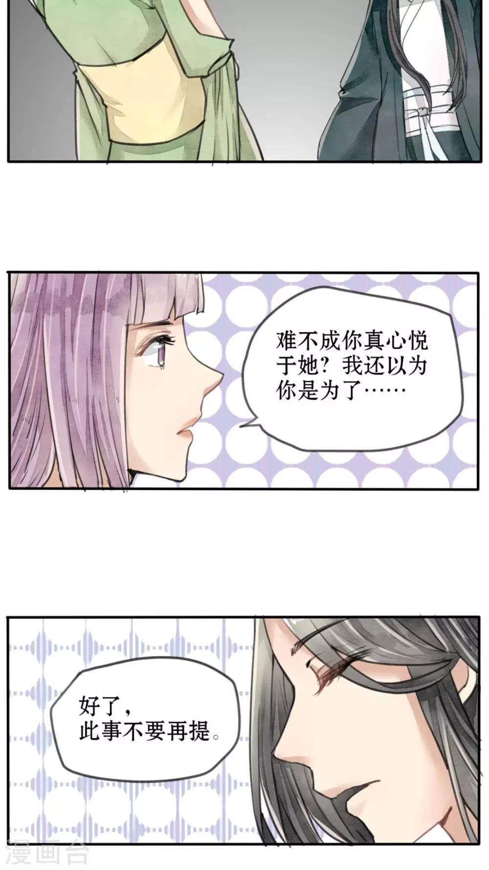 《我的吃货上仙》第32话 啊，傻姑娘脑子转不过来 第8页
