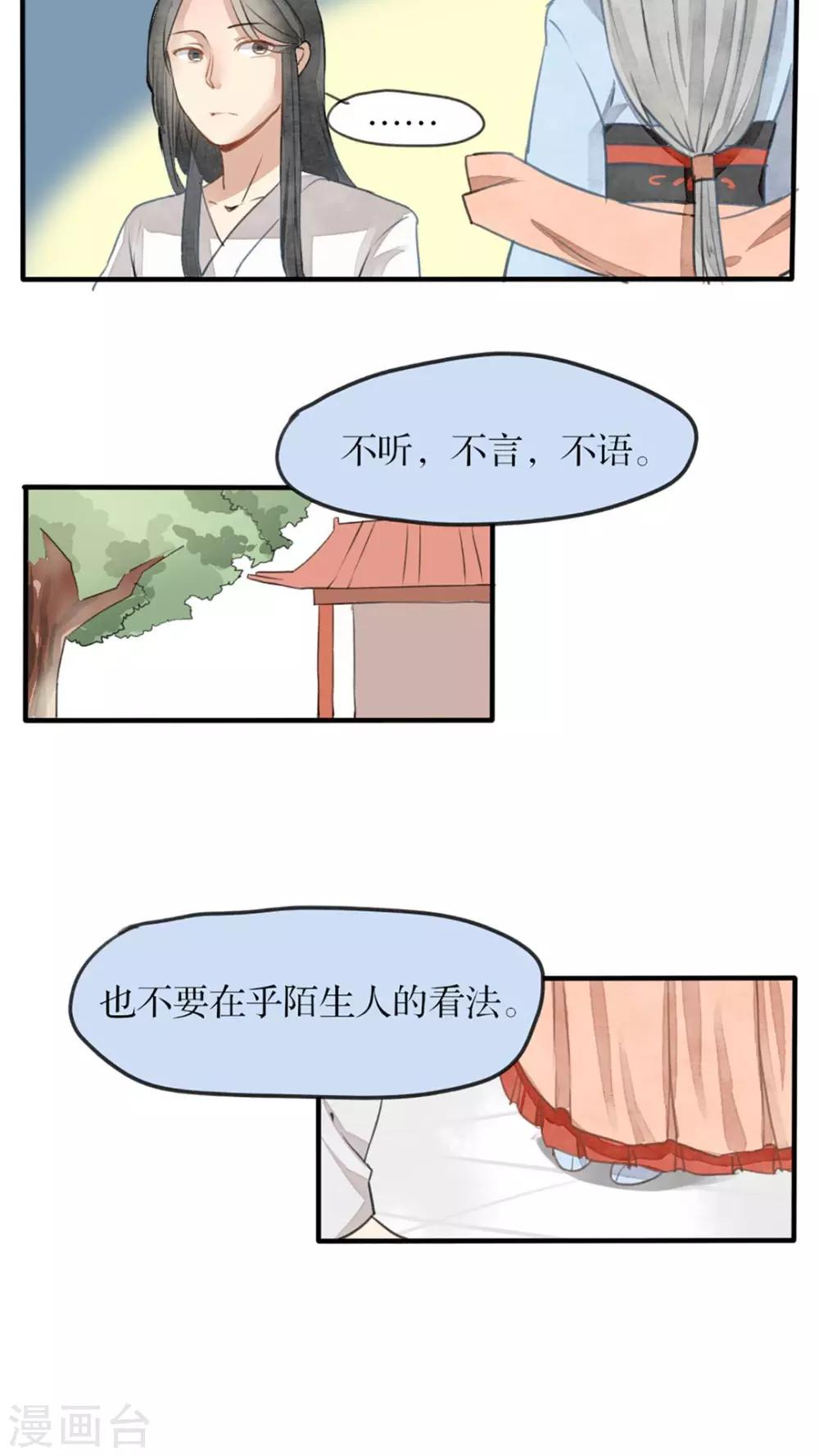《我的吃货上仙》第33话 想得到吃不到 第12页