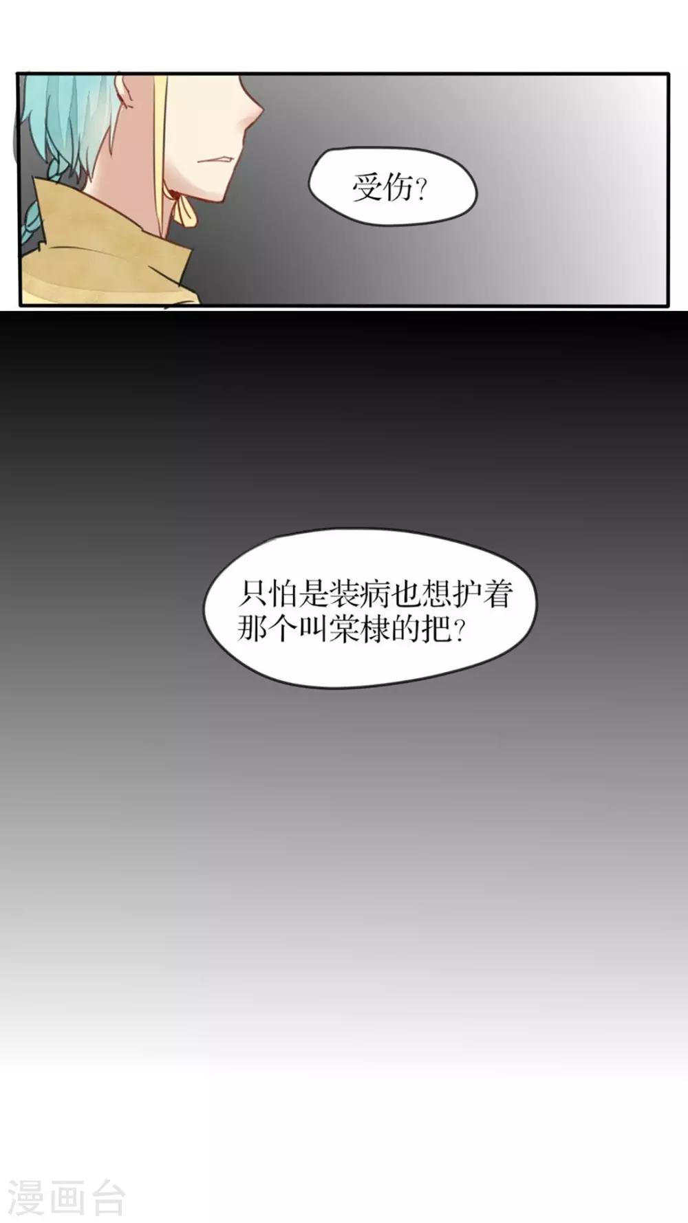 《我的吃货上仙》第33话 想得到吃不到 第18页