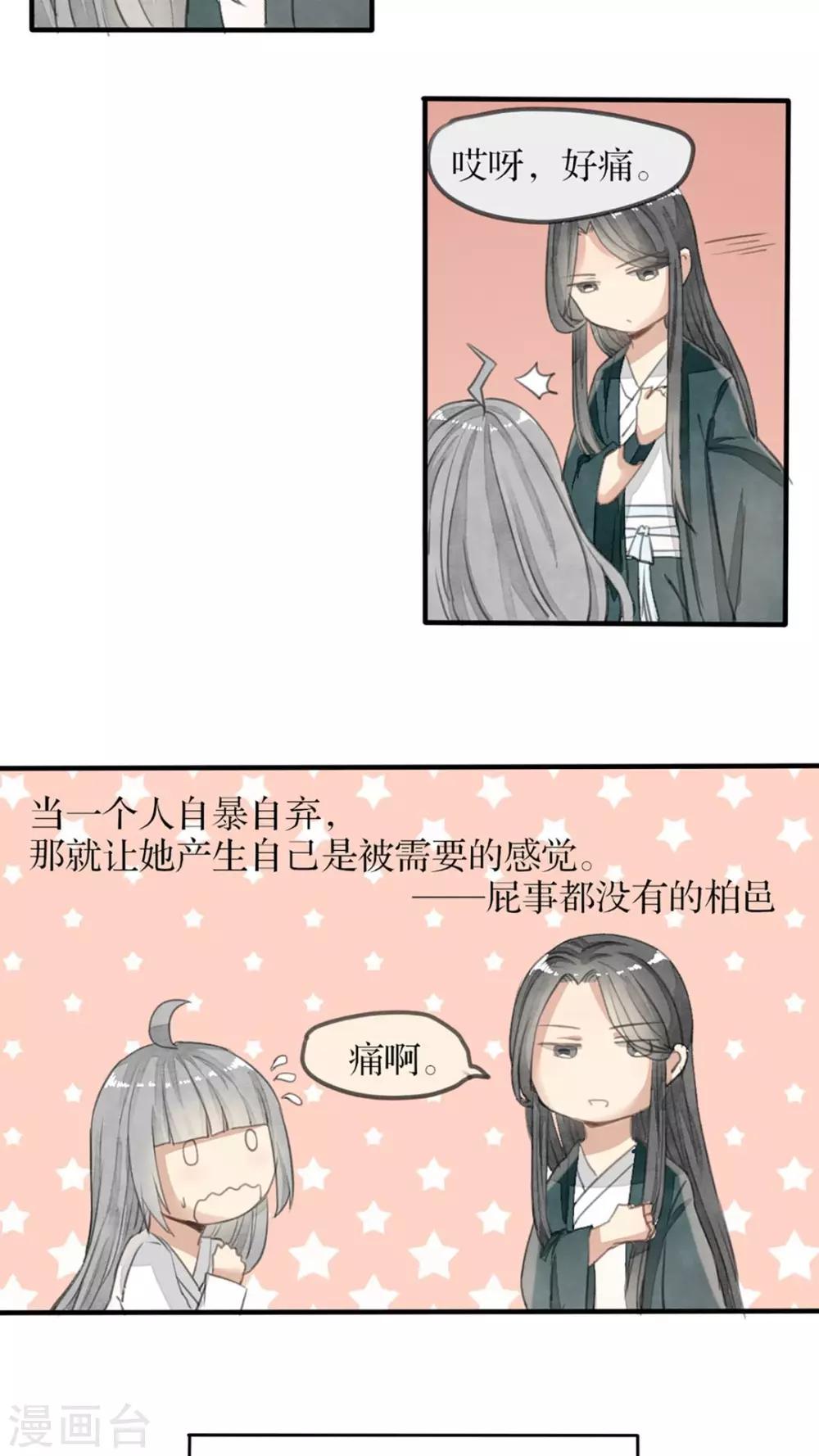 《我的吃货上仙》第33话 想得到吃不到 第3页