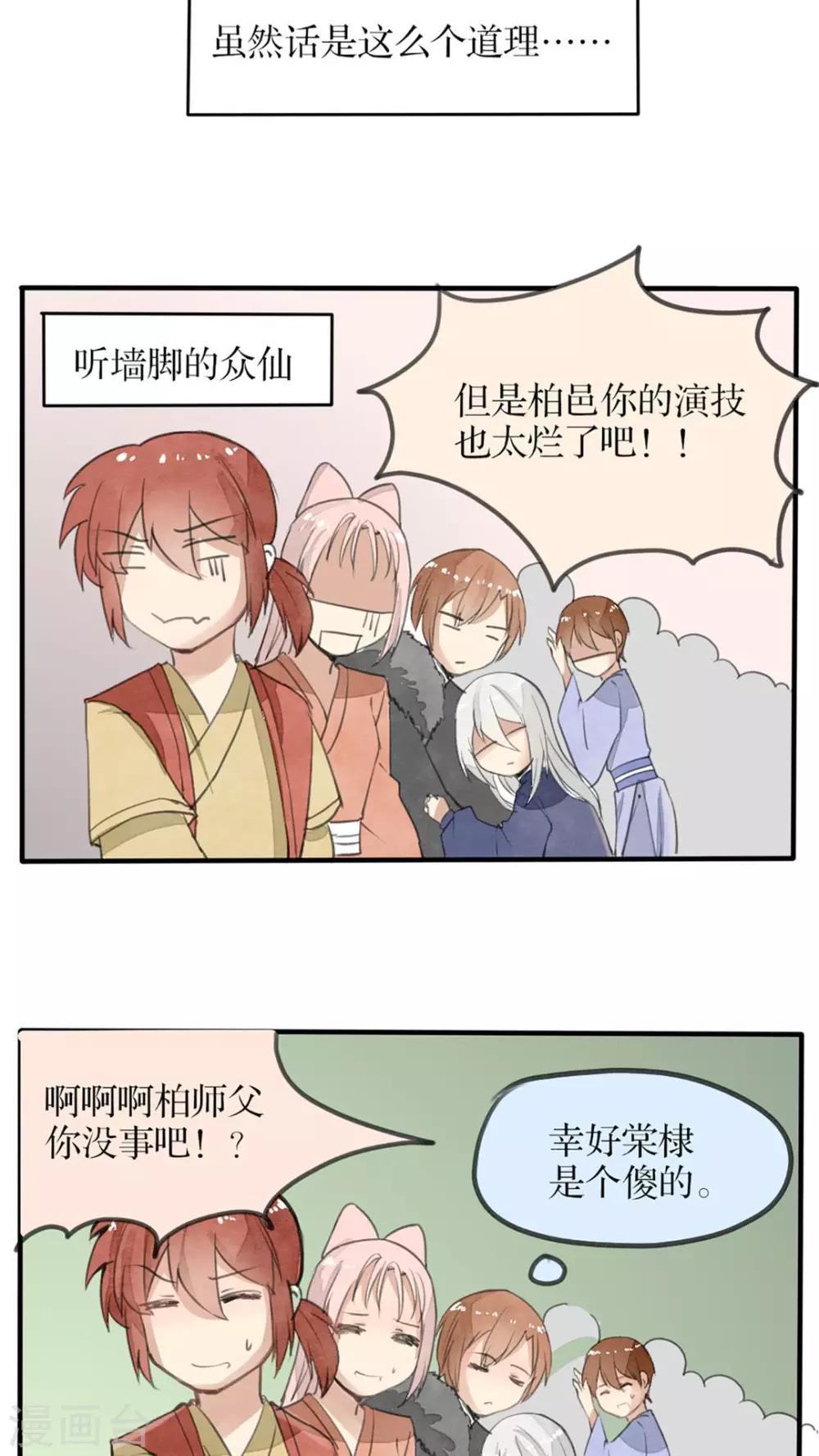 《我的吃货上仙》第33话 想得到吃不到 第4页
