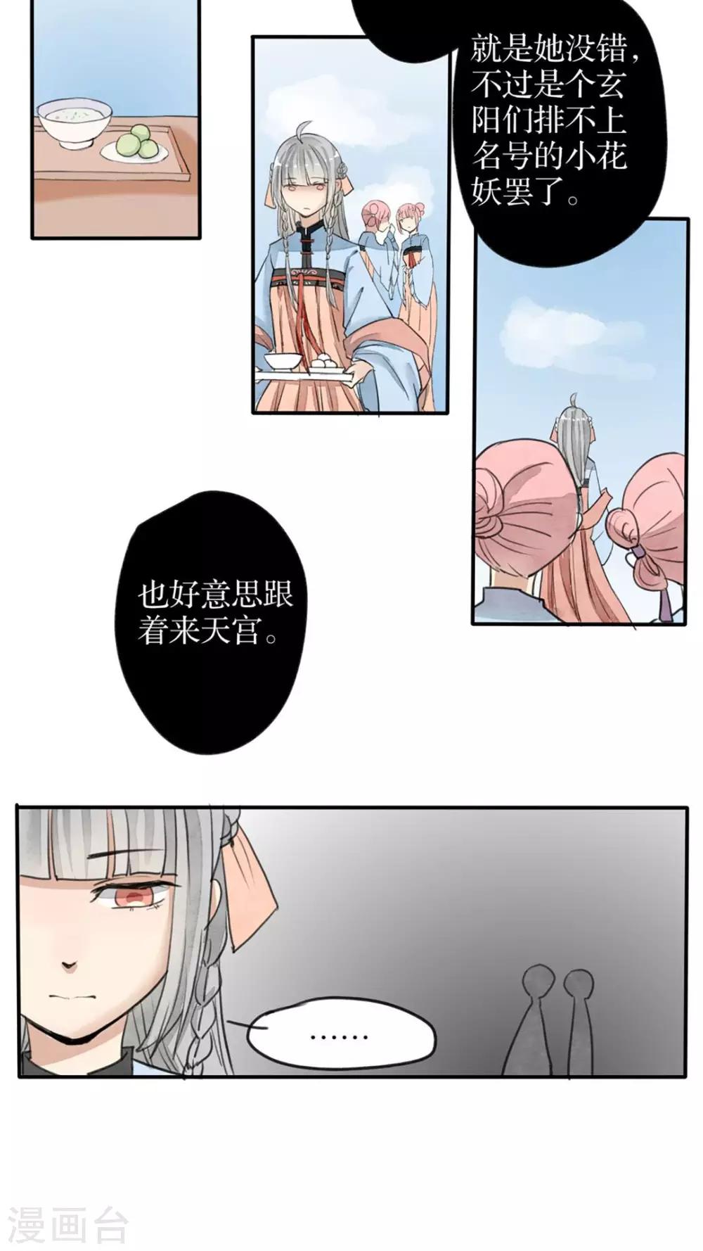《我的吃货上仙》第33话 想得到吃不到 第7页