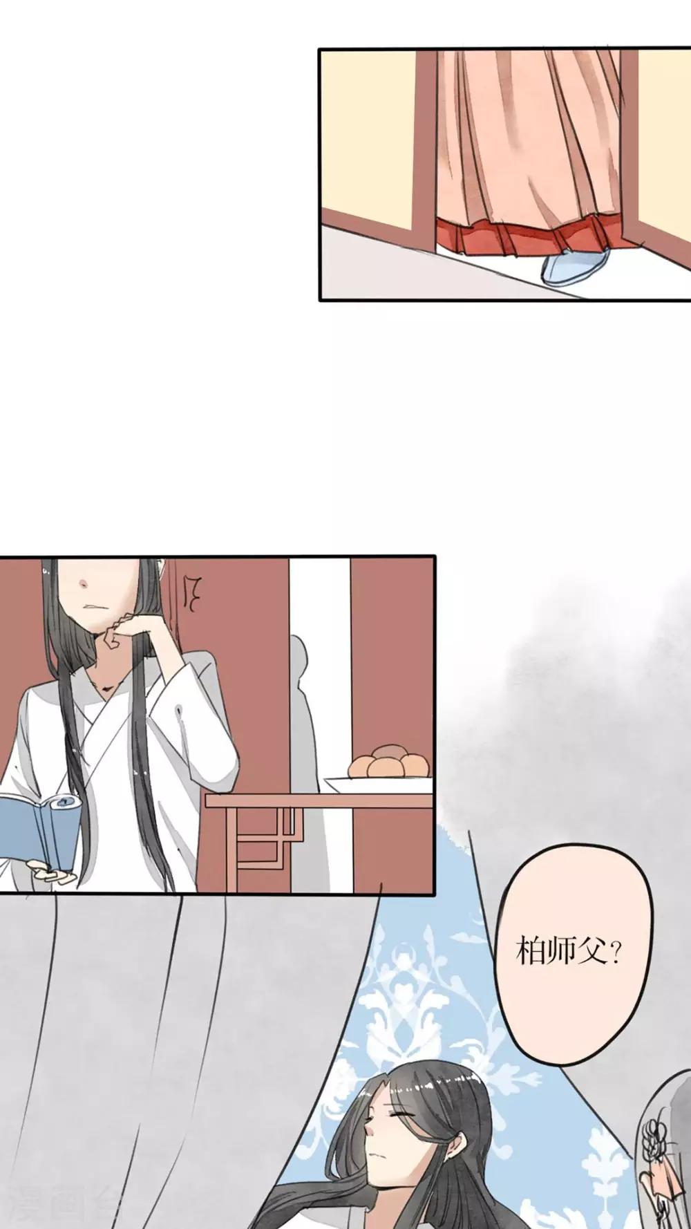 《我的吃货上仙》第33话 想得到吃不到 第8页