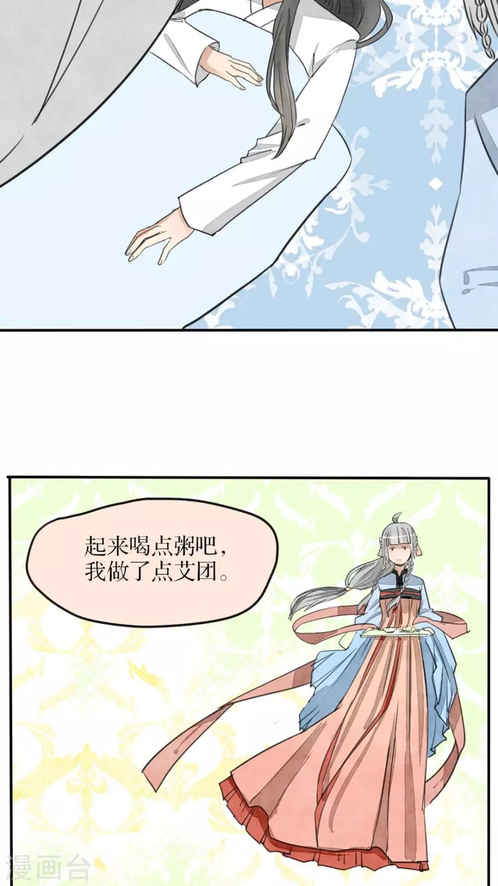 《我的吃货上仙》第33话 想得到吃不到 第9页