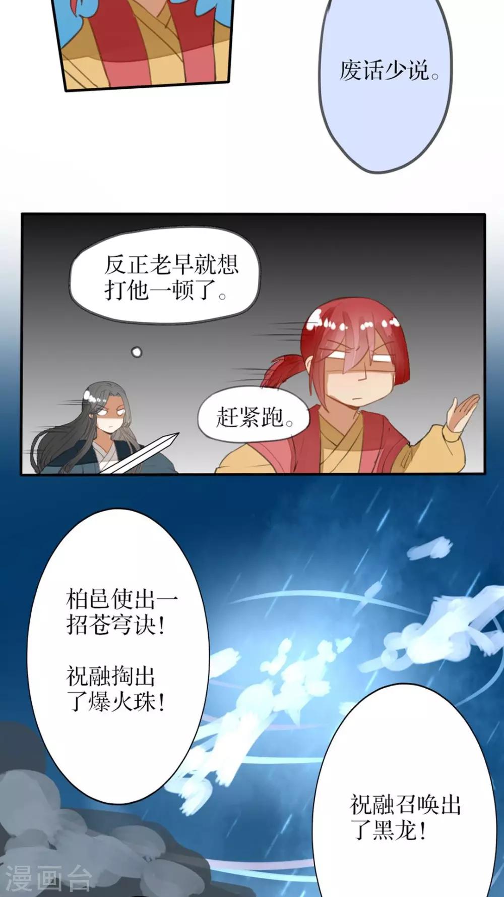 《我的吃货上仙》第35话 决斗吧！ 第12页