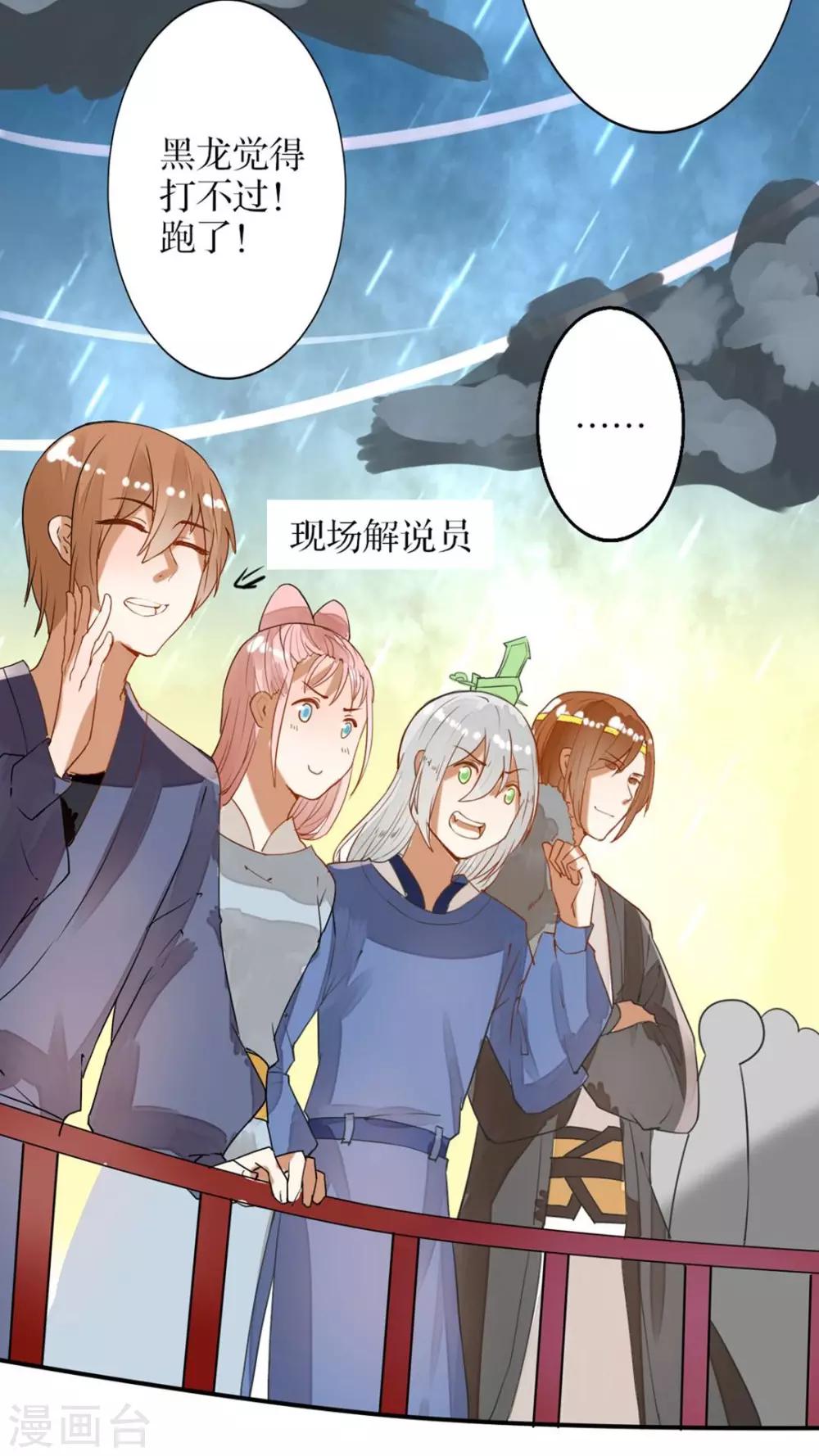 《我的吃货上仙》第35话 决斗吧！ 第13页