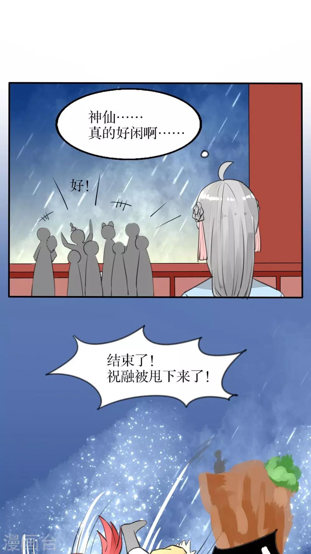 《我的吃货上仙》第35话 决斗吧！ 第14页