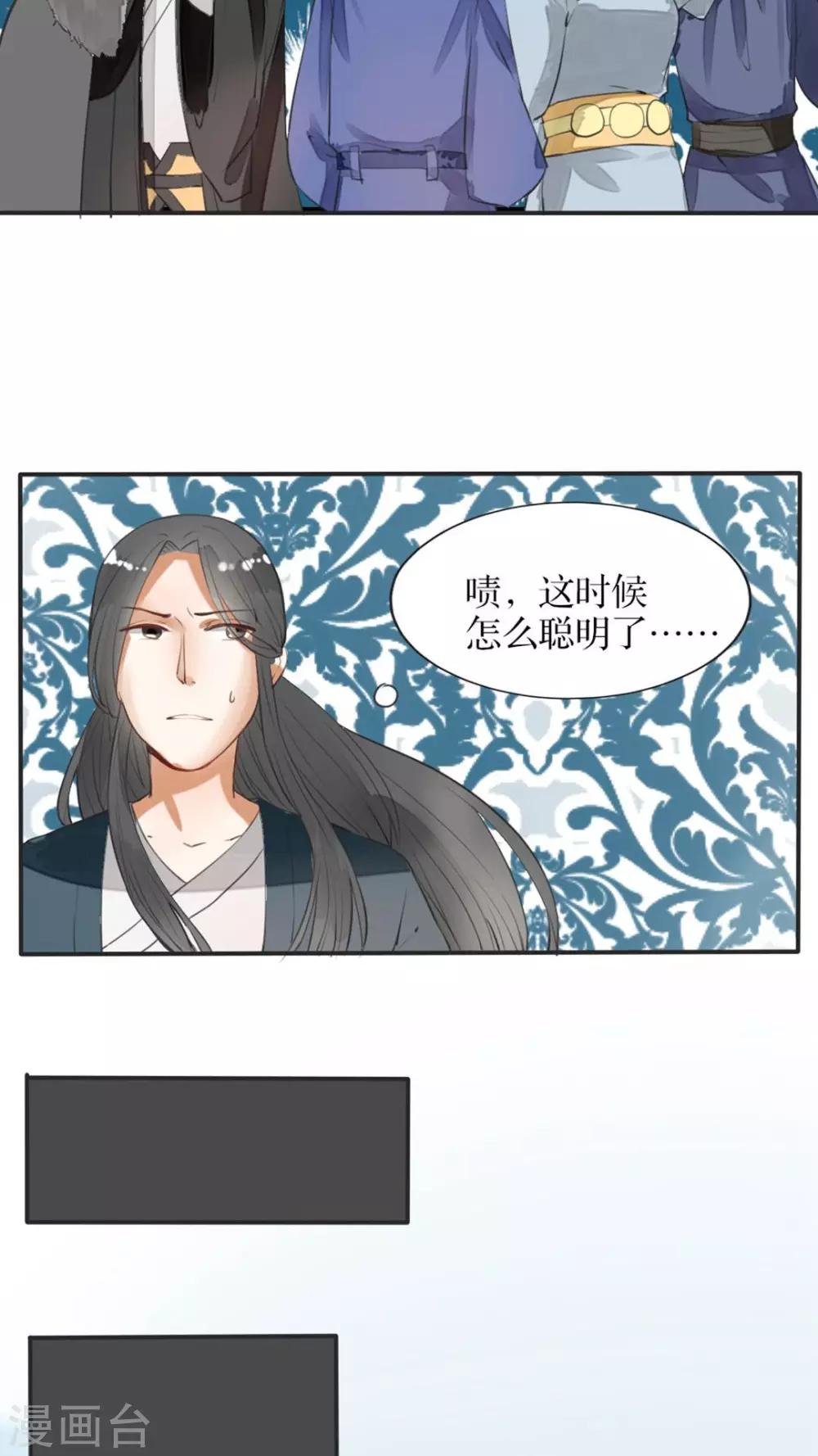 《我的吃货上仙》第35话 决斗吧！ 第18页