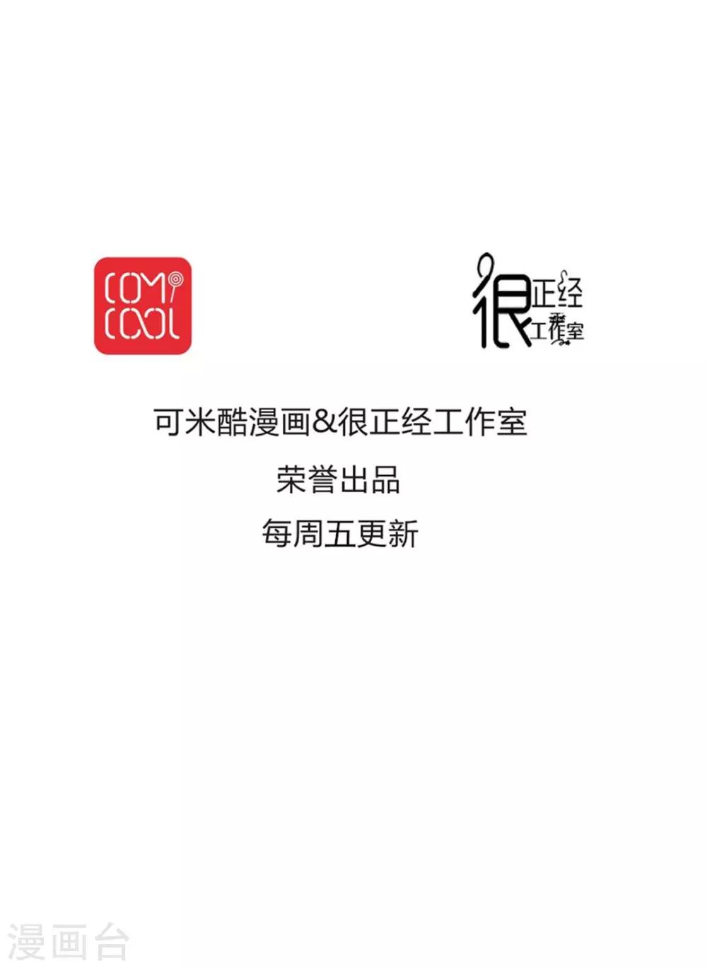 《我的吃货上仙》第35话 决斗吧！ 第20页