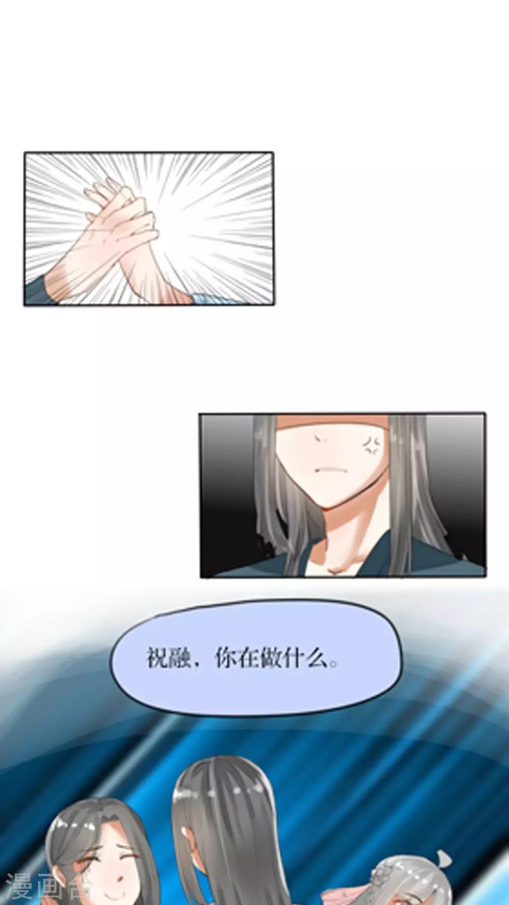 《我的吃货上仙》第35话 决斗吧！ 第2页