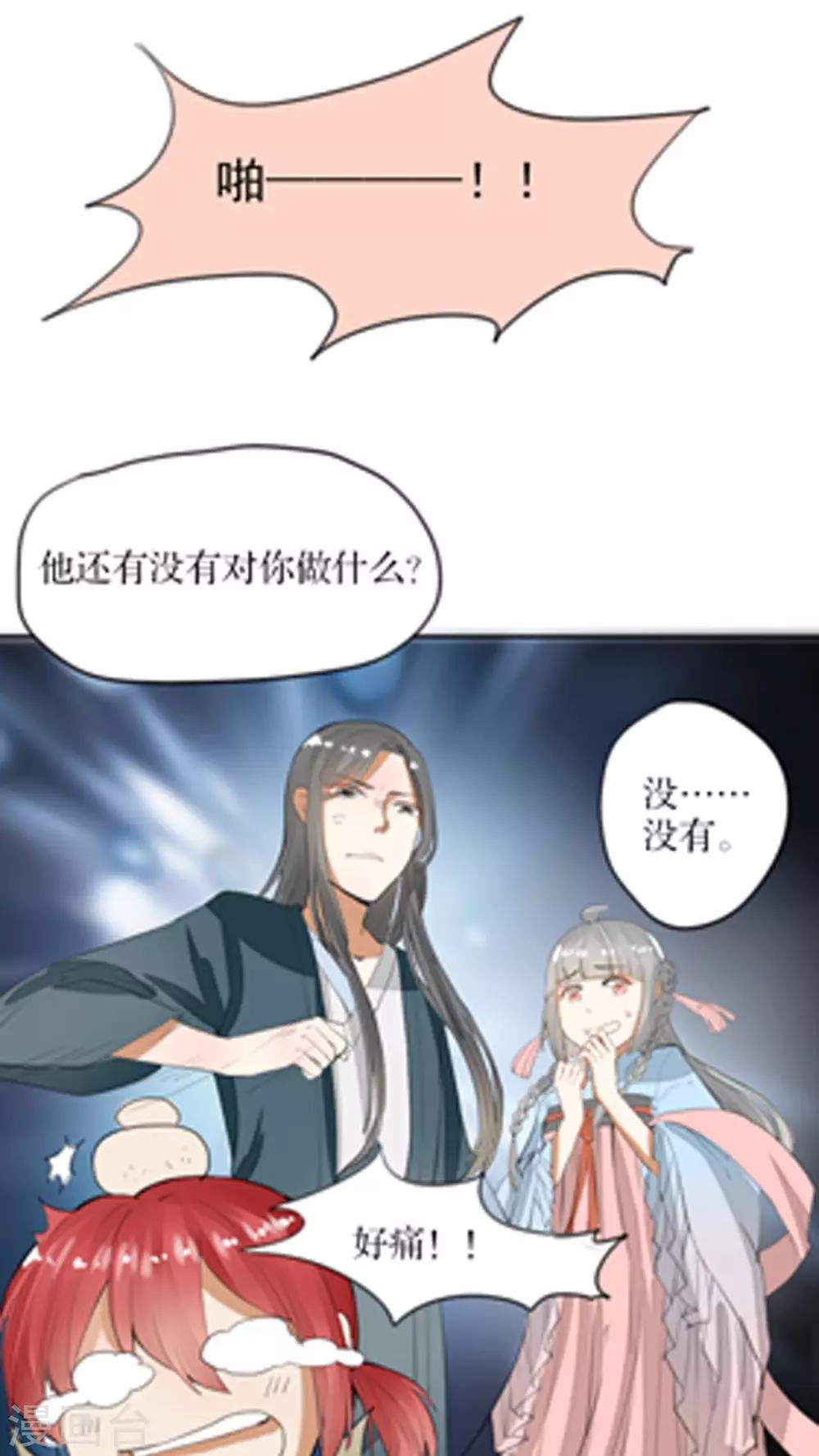 《我的吃货上仙》第35话 决斗吧！ 第4页