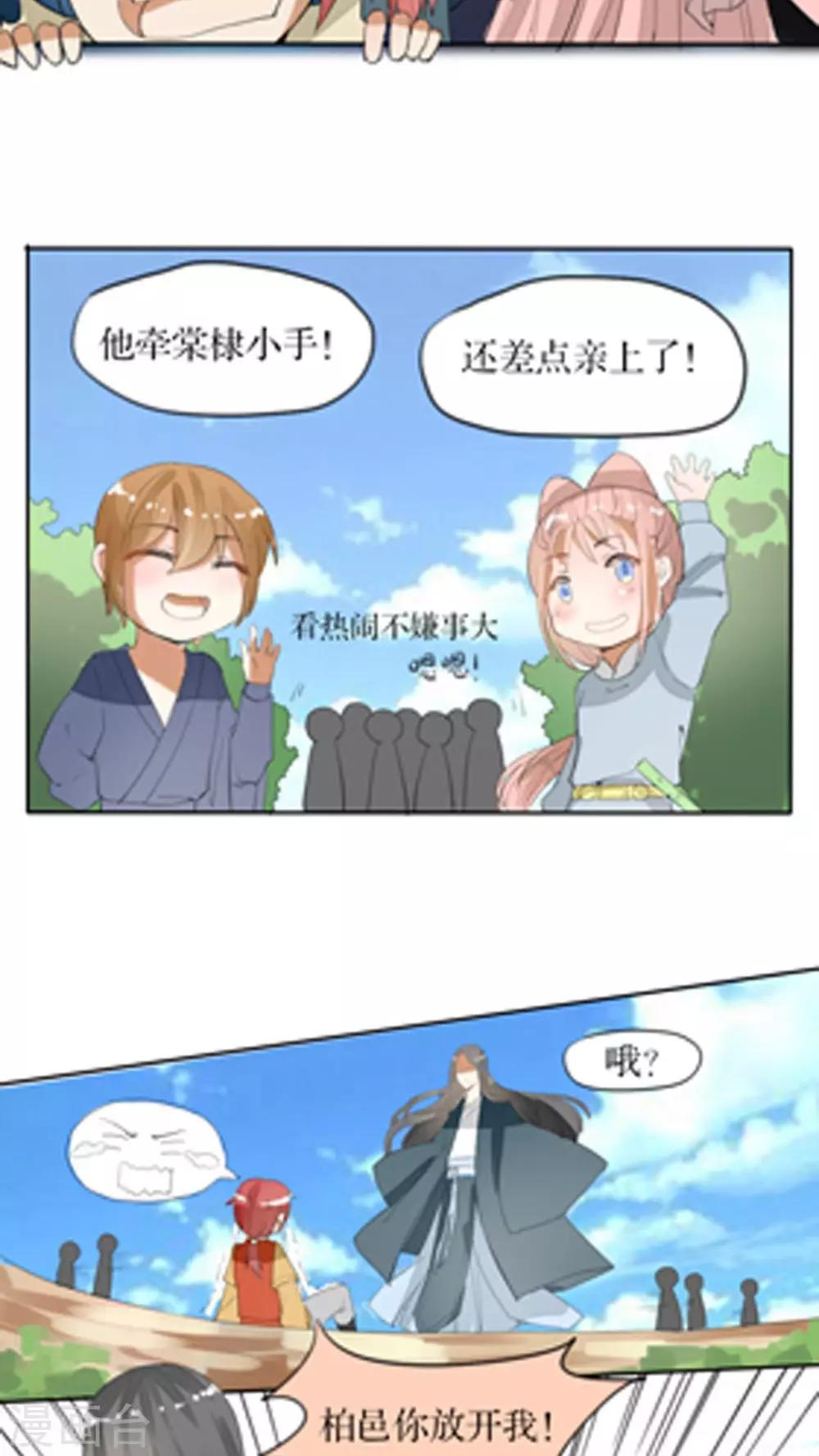《我的吃货上仙》第35话 决斗吧！ 第5页