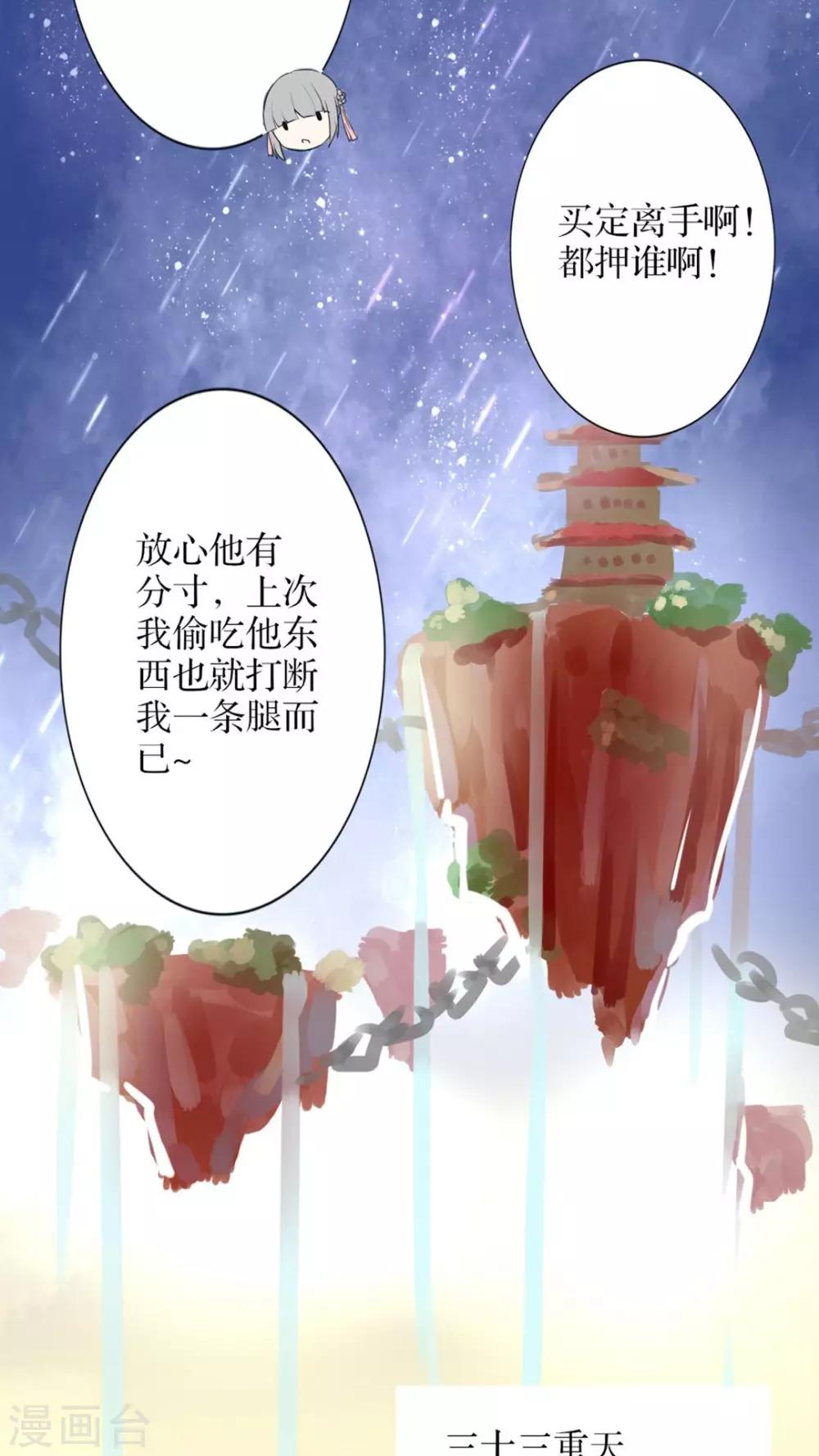 《我的吃货上仙》第35话 决斗吧！ 第7页