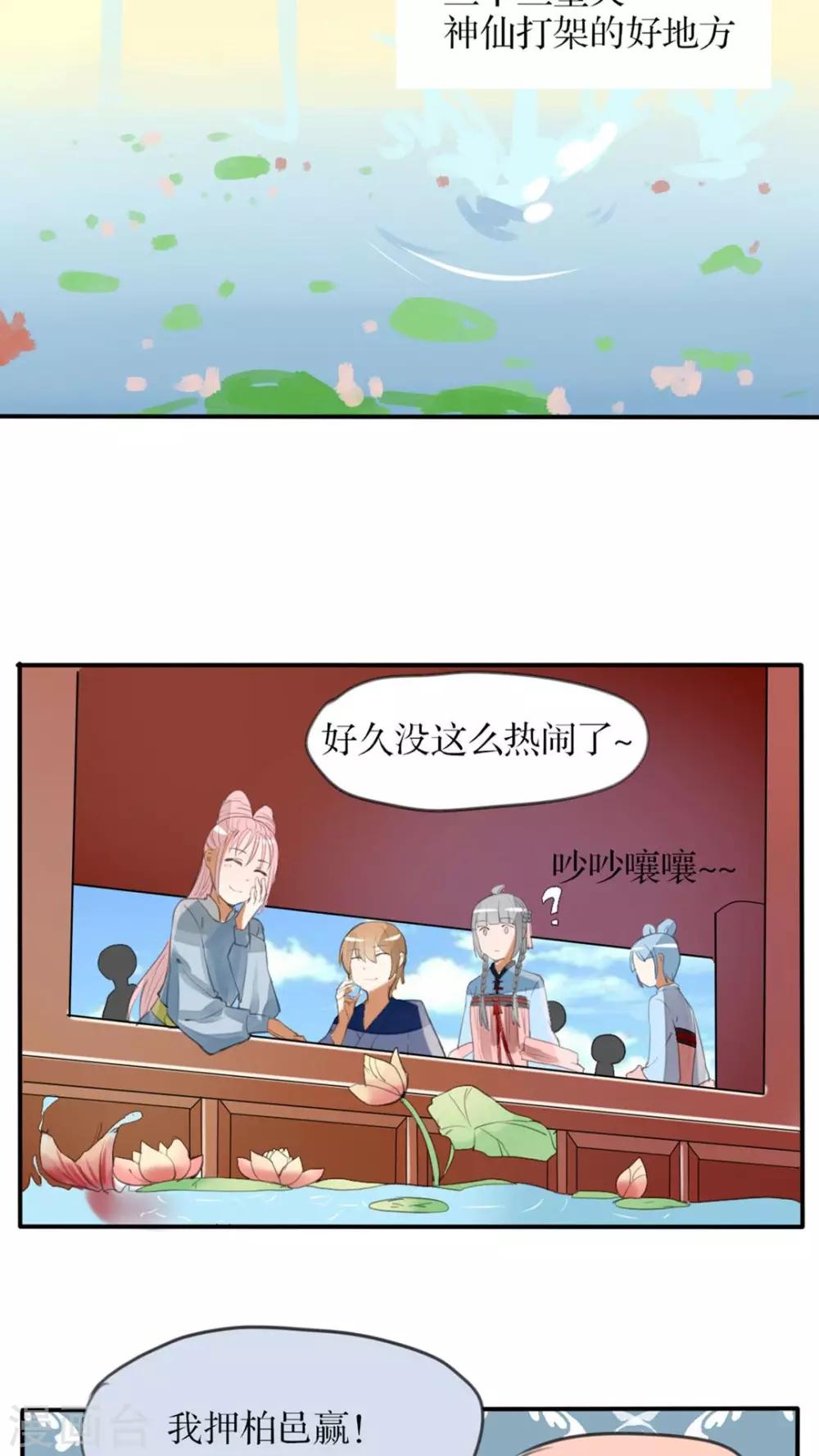 《我的吃货上仙》第35话 决斗吧！ 第8页