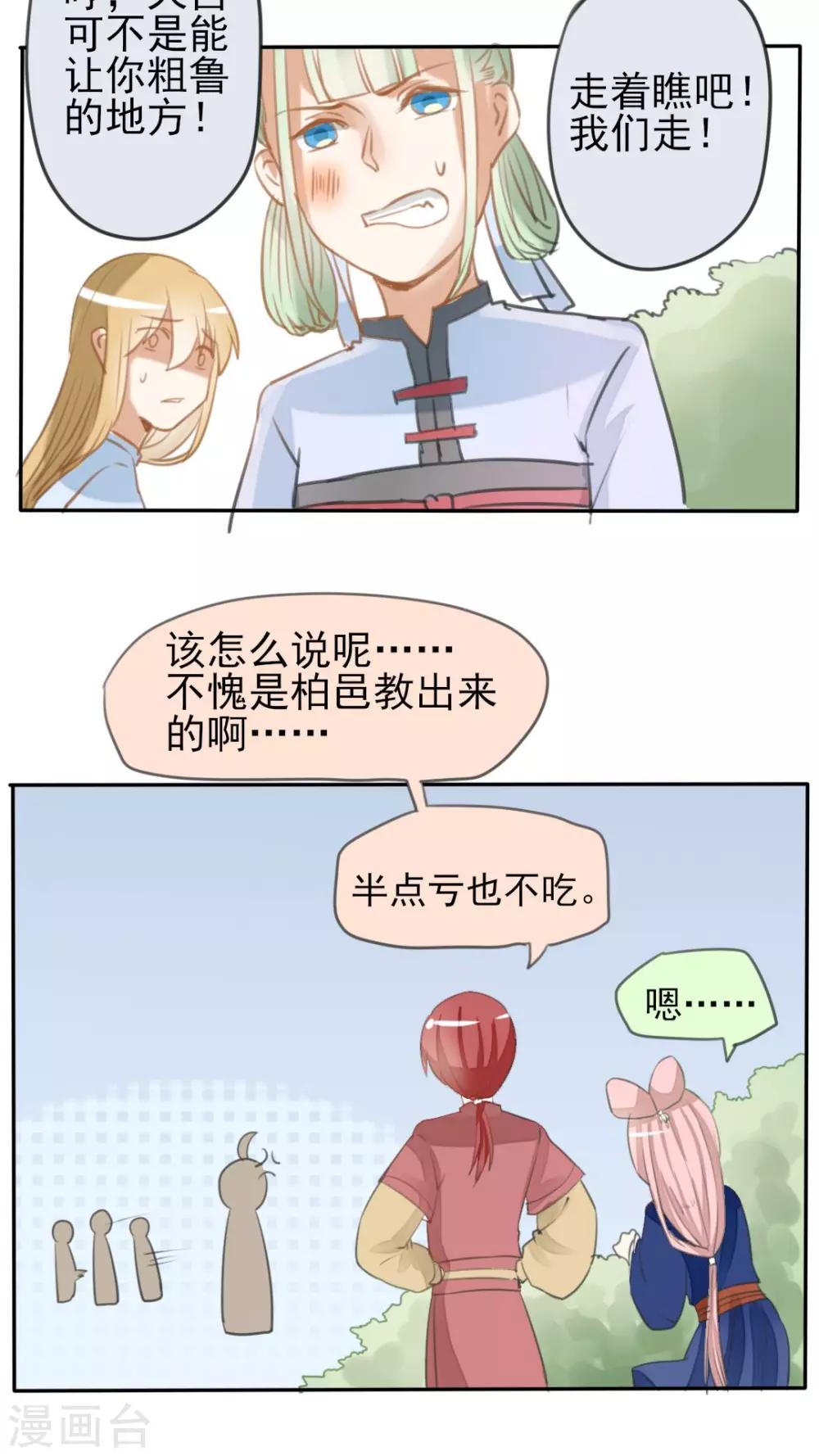 《我的吃货上仙》第34话 “神”助攻 第10页
