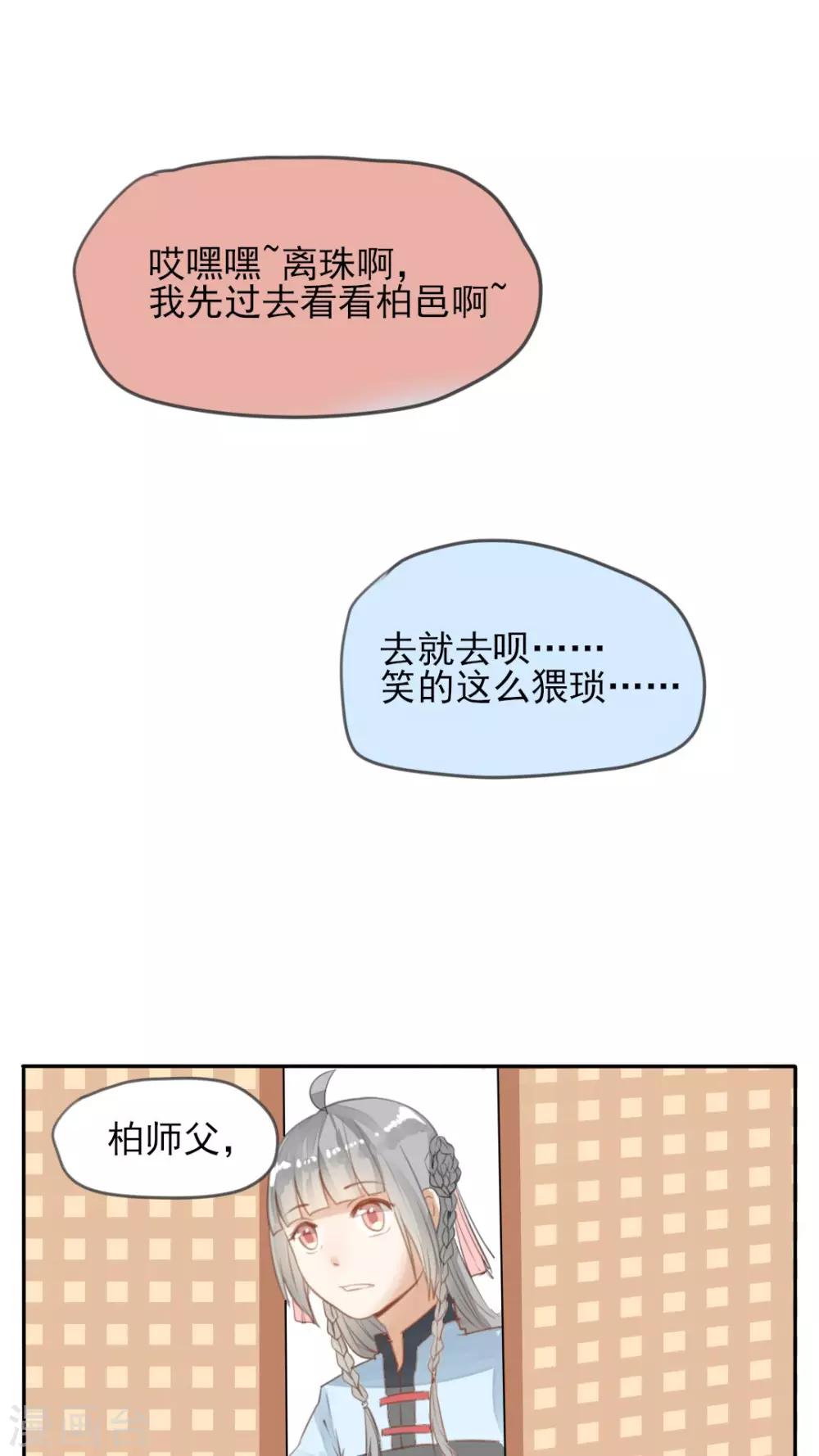《我的吃货上仙》第34话 “神”助攻 第12页