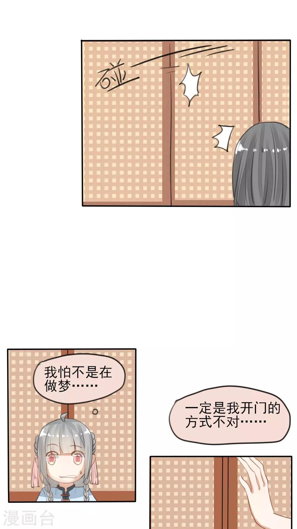 《我的吃货上仙》第34话 “神”助攻 第14页