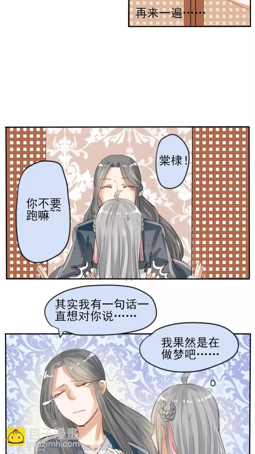 《我的吃货上仙》第34话 “神”助攻 第15页