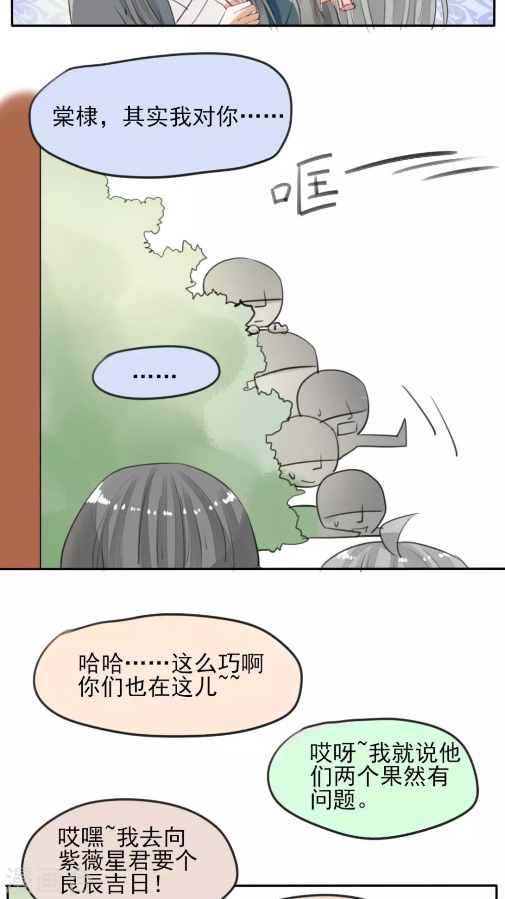 《我的吃货上仙》第34话 “神”助攻 第16页