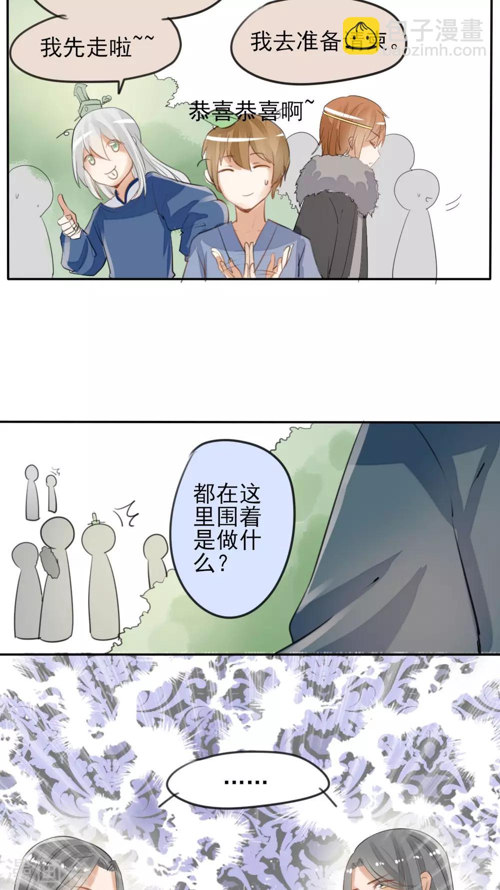 《我的吃货上仙》第34话 “神”助攻 第17页