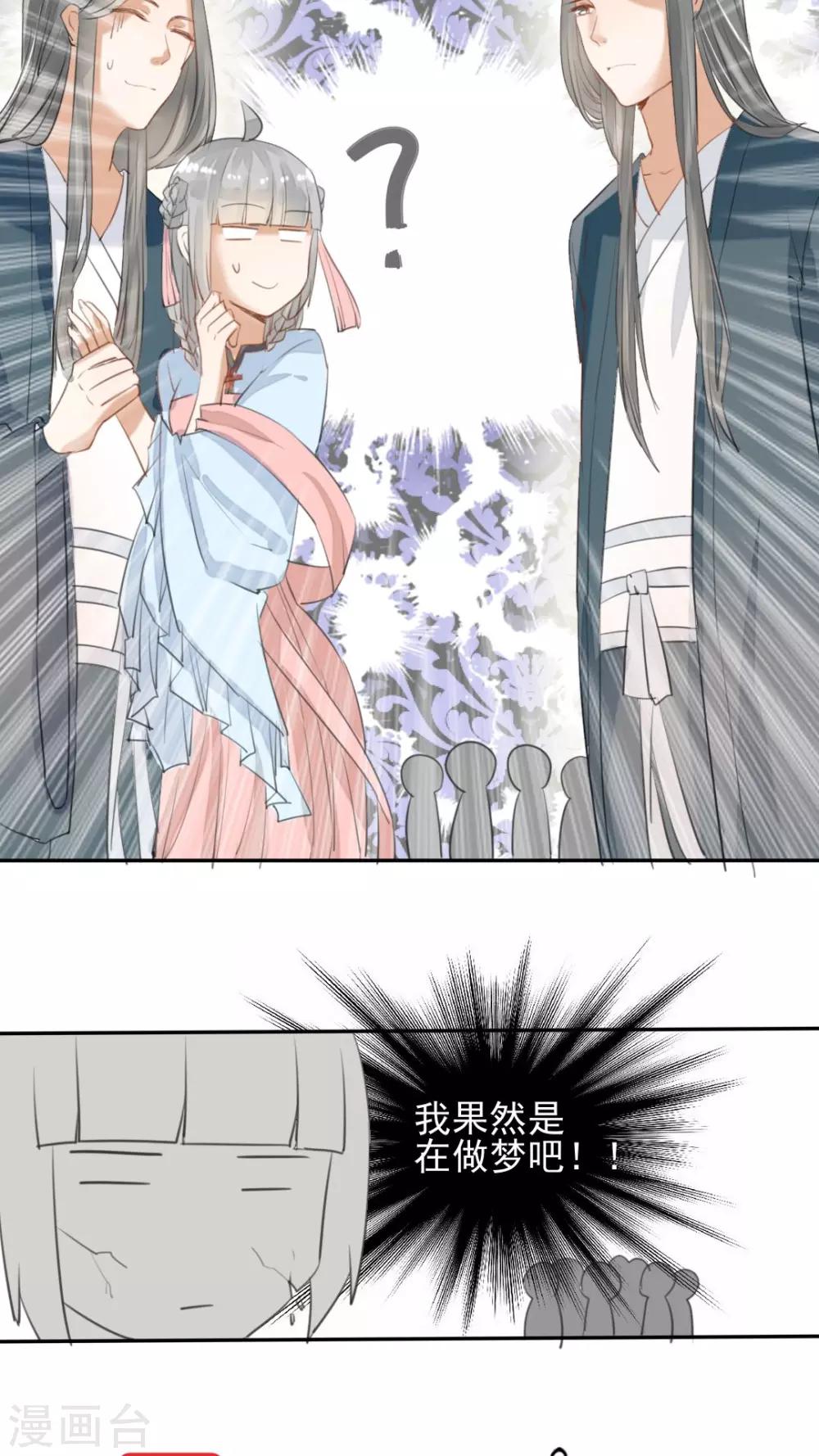 《我的吃货上仙》第34话 “神”助攻 第18页