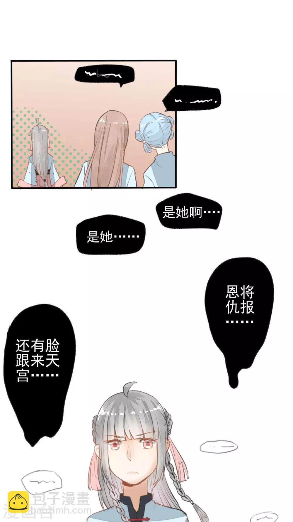 《我的吃货上仙》第34话 “神”助攻 第2页
