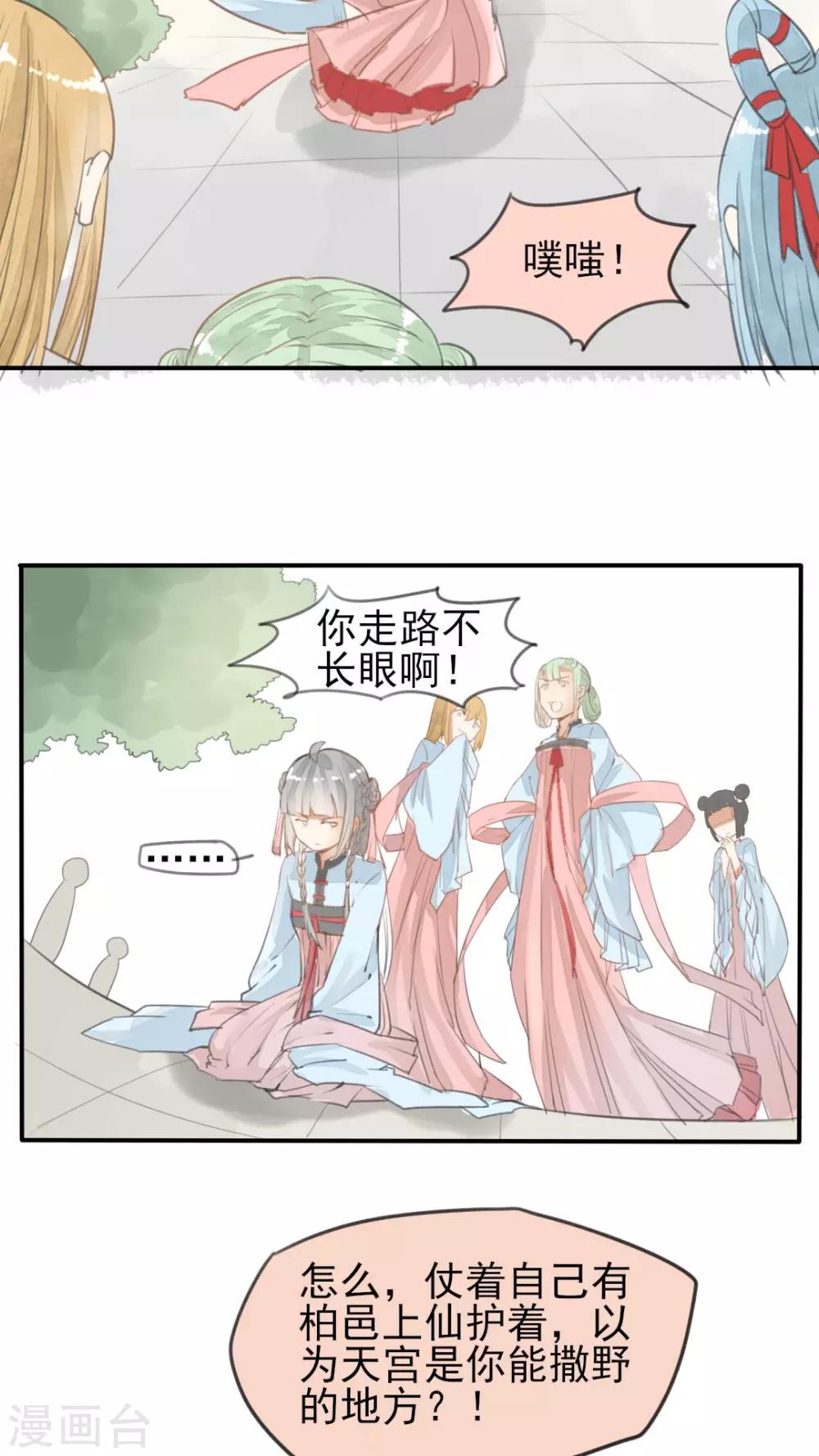 《我的吃货上仙》第34话 “神”助攻 第4页