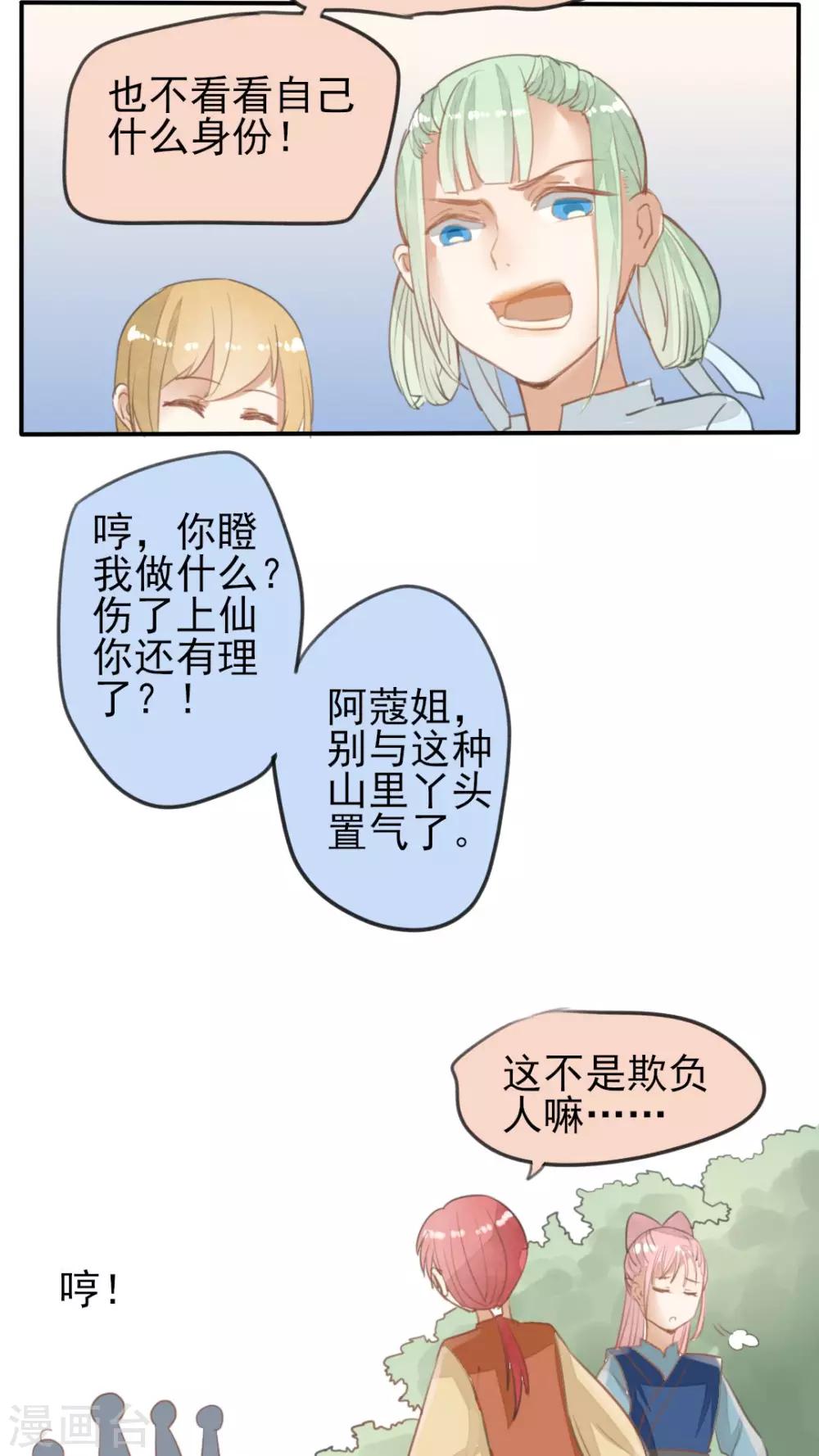 《我的吃货上仙》第34话 “神”助攻 第5页