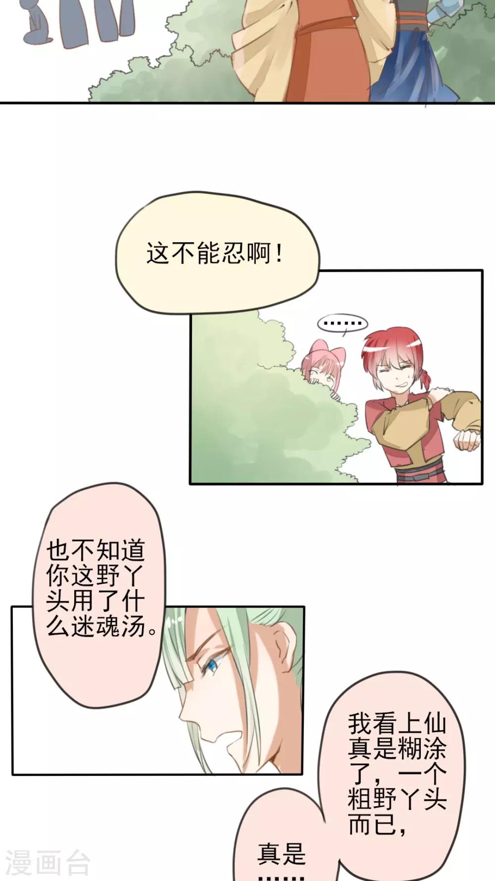 《我的吃货上仙》第34话 “神”助攻 第6页