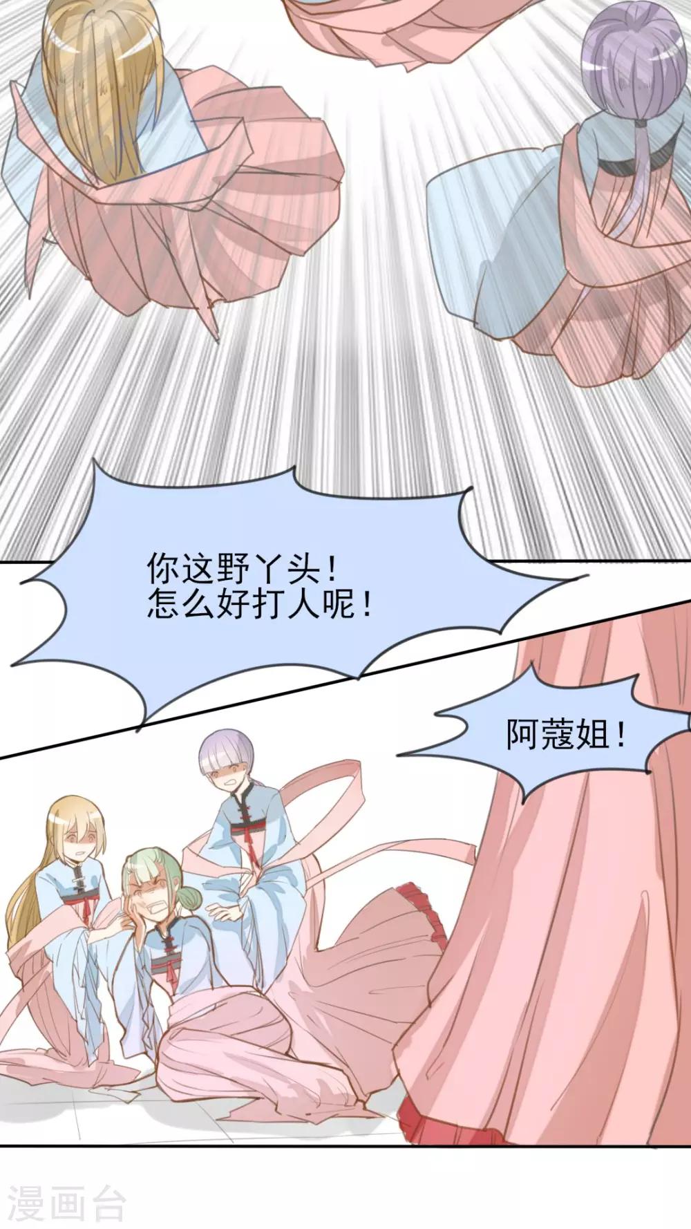 《我的吃货上仙》第34话 “神”助攻 第8页