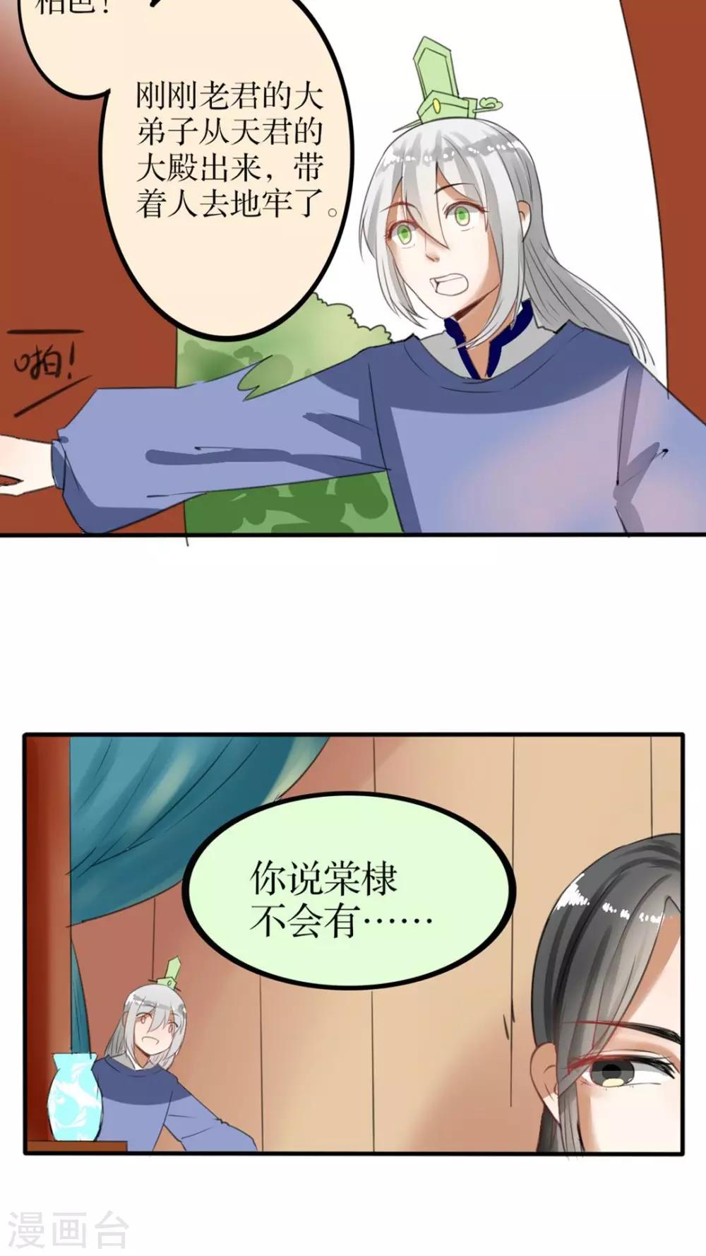 《我的吃货上仙》第39话 非礼勿视 第10页