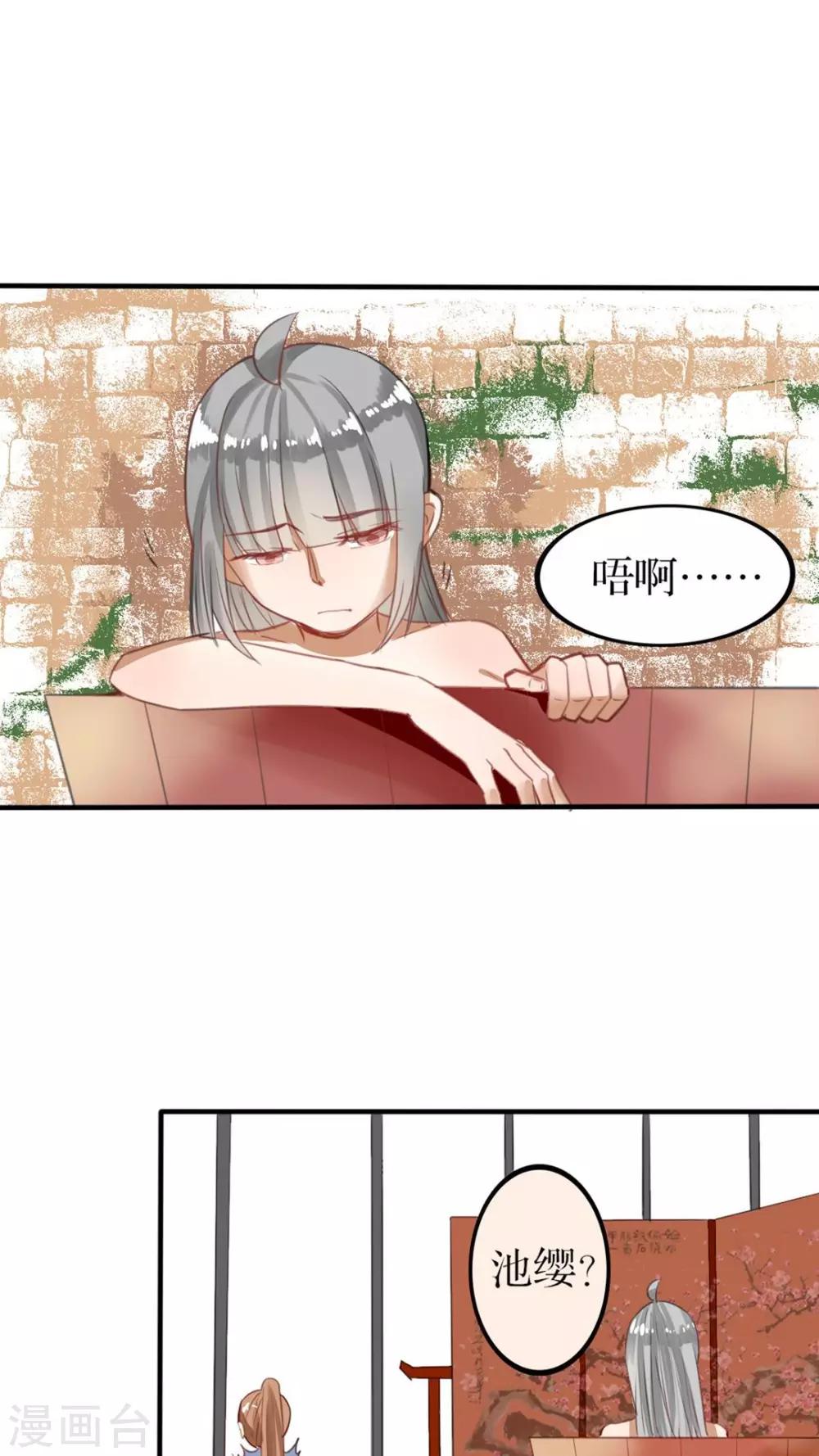 《我的吃货上仙》第39话 非礼勿视 第12页