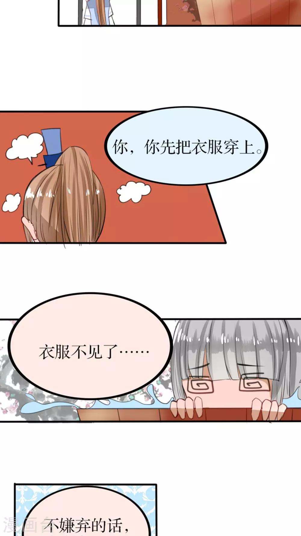 《我的吃货上仙》第39话 非礼勿视 第13页