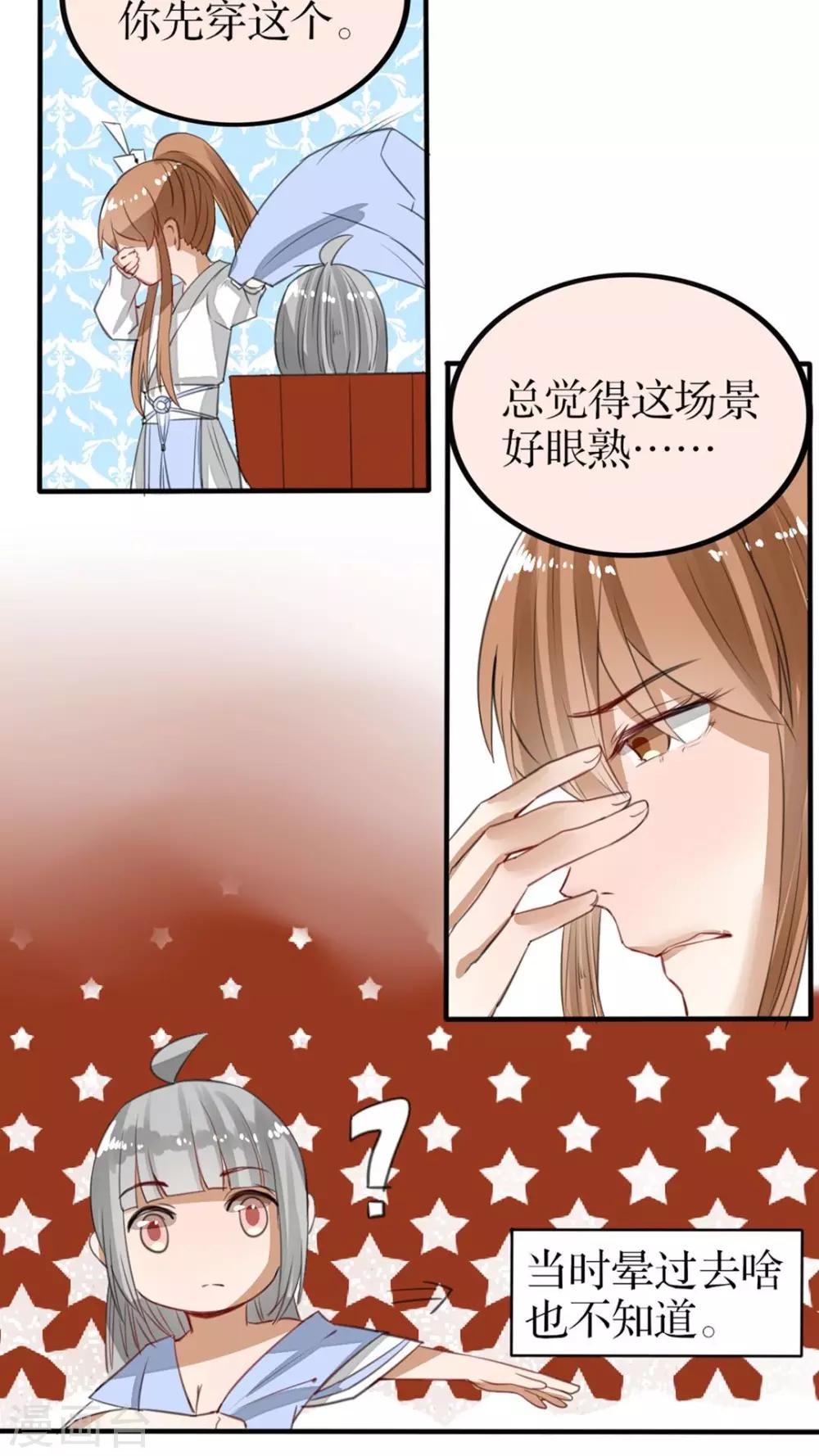 《我的吃货上仙》第39话 非礼勿视 第14页
