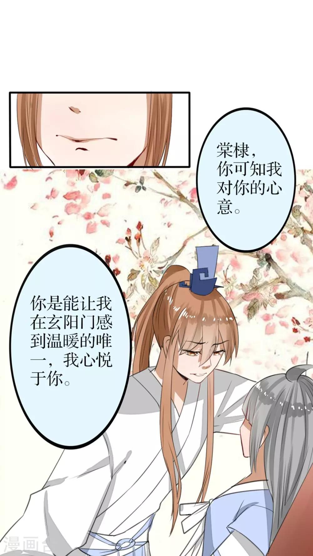 《我的吃货上仙》第39话 非礼勿视 第15页