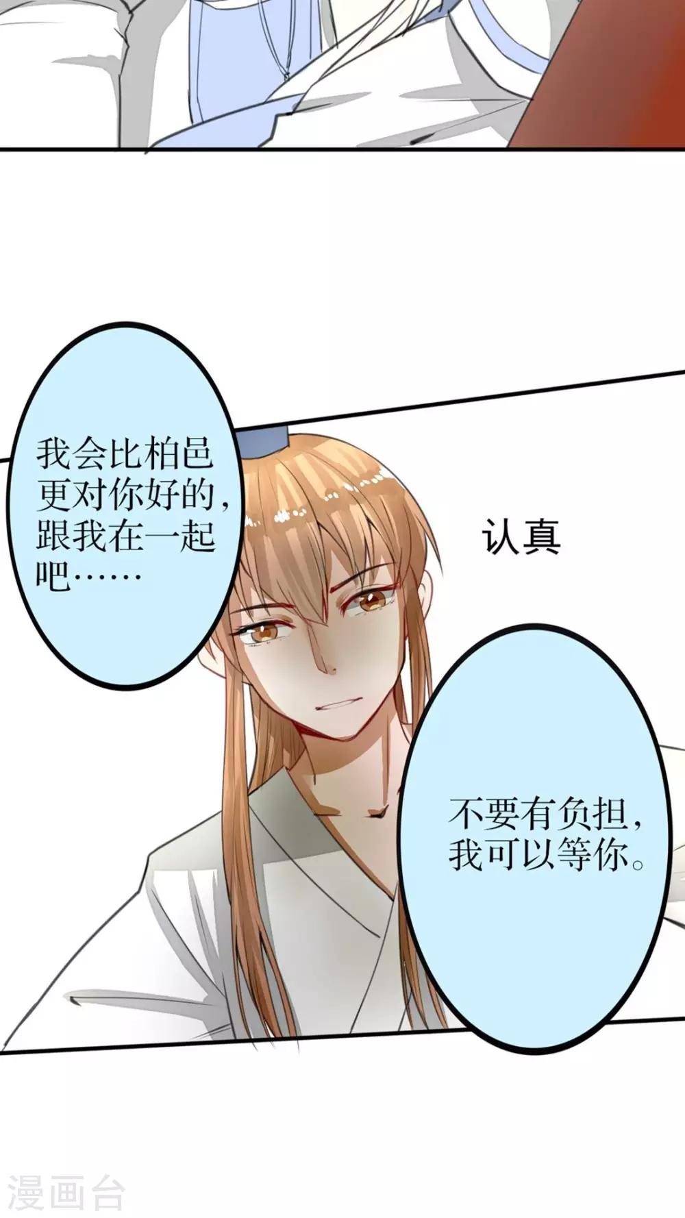 《我的吃货上仙》第39话 非礼勿视 第16页