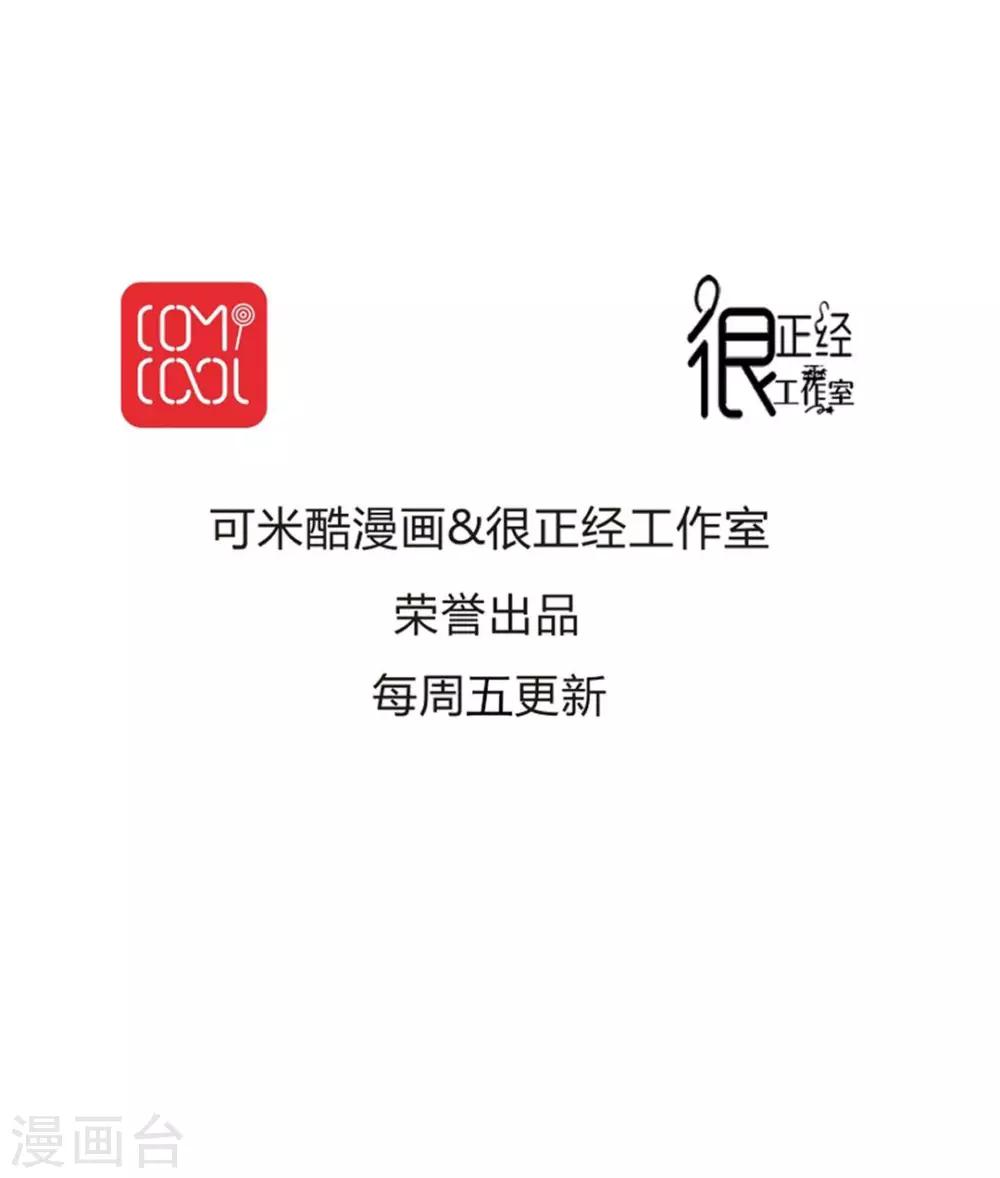 《我的吃货上仙》第39话 非礼勿视 第17页