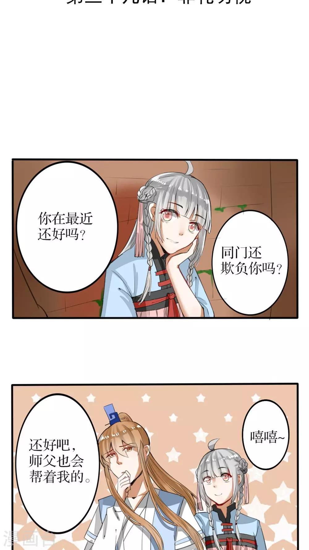 《我的吃货上仙》第39话 非礼勿视 第2页
