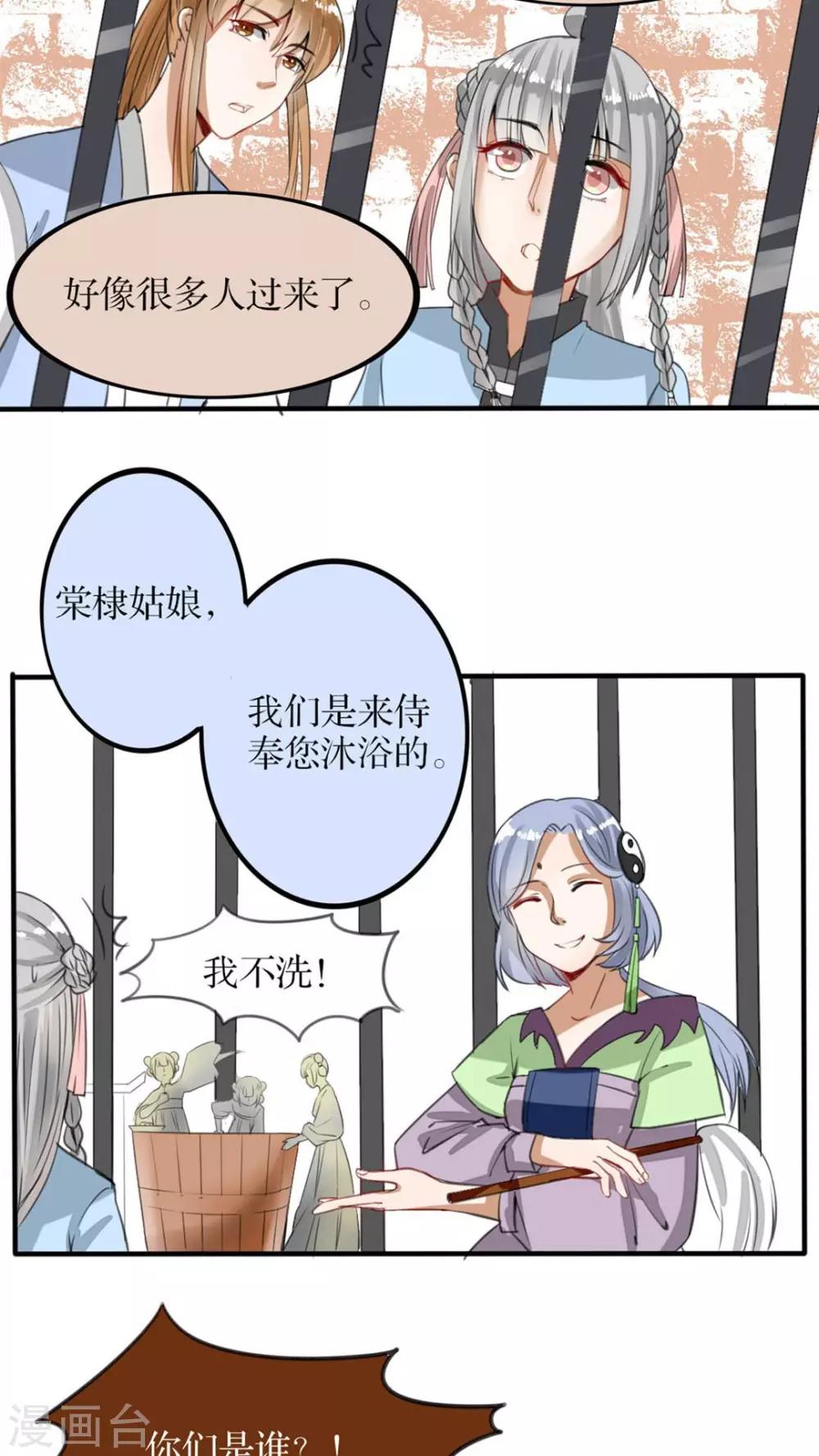 《我的吃货上仙》第39话 非礼勿视 第5页