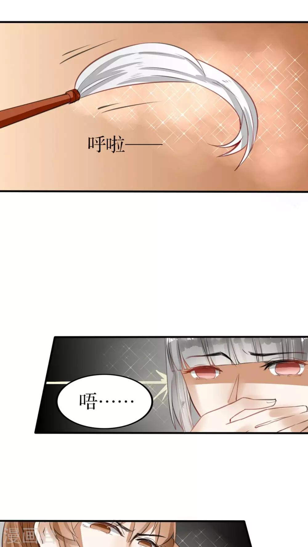 《我的吃货上仙》第39话 非礼勿视 第7页