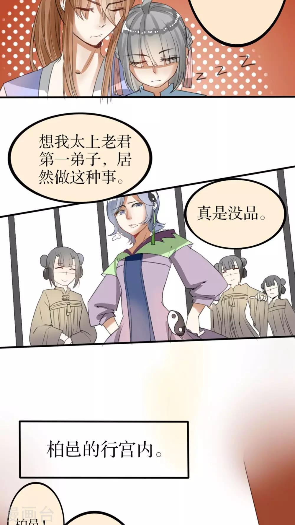 《我的吃货上仙》第39话 非礼勿视 第9页